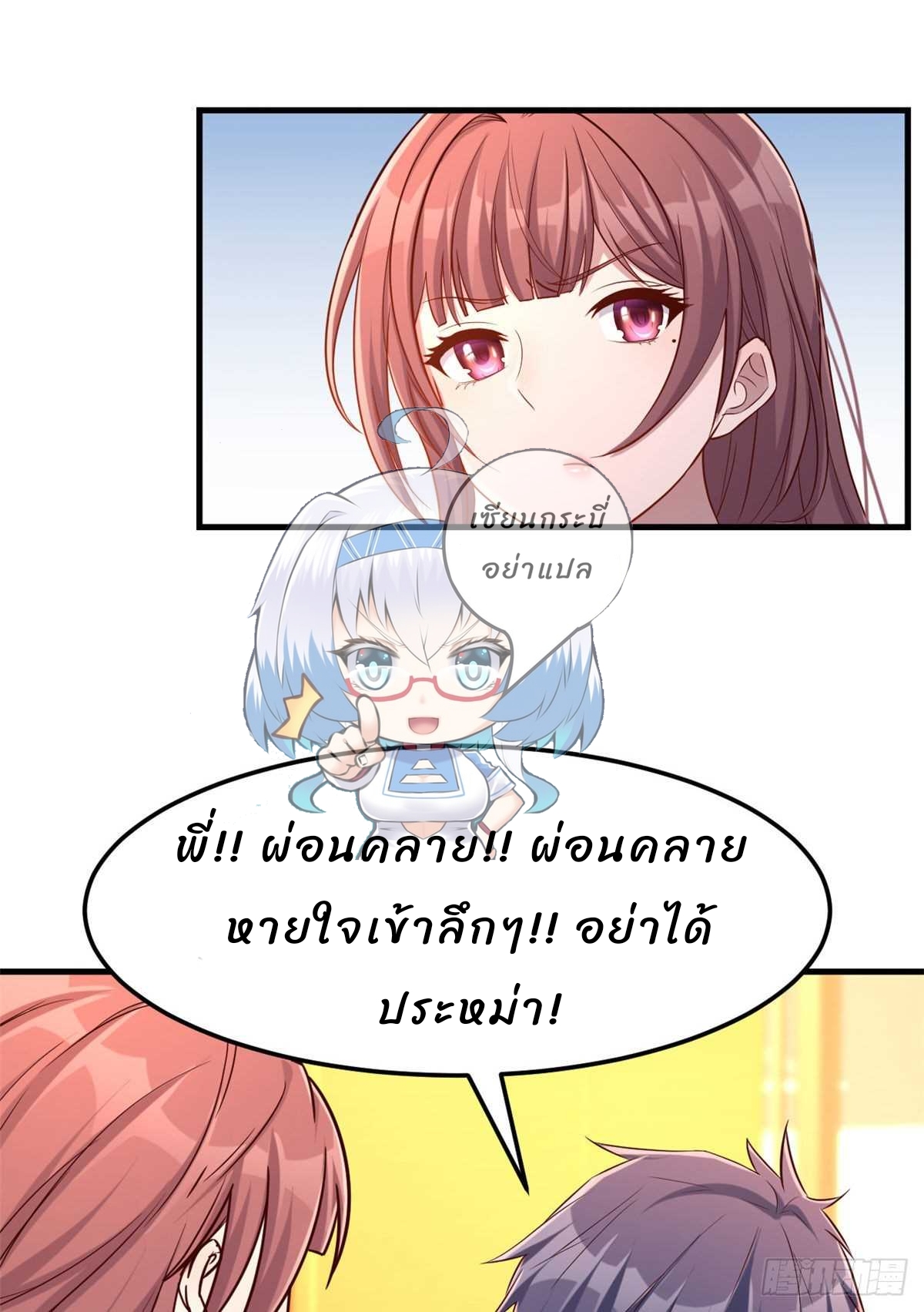 My sister is a famous star – พี่สาวฉันเป็นดาราดัง ตอนที่ 18 หน้า 19