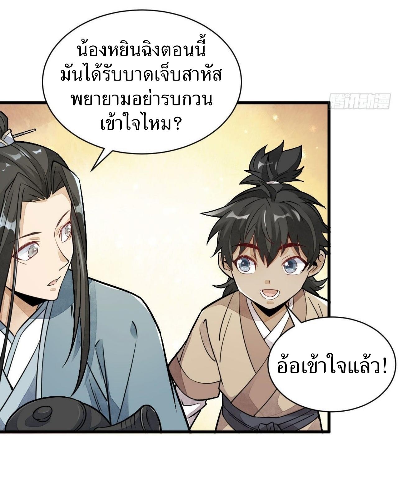 Lan Ke Qi Yuan ตอนที่ 21 หน้า 36