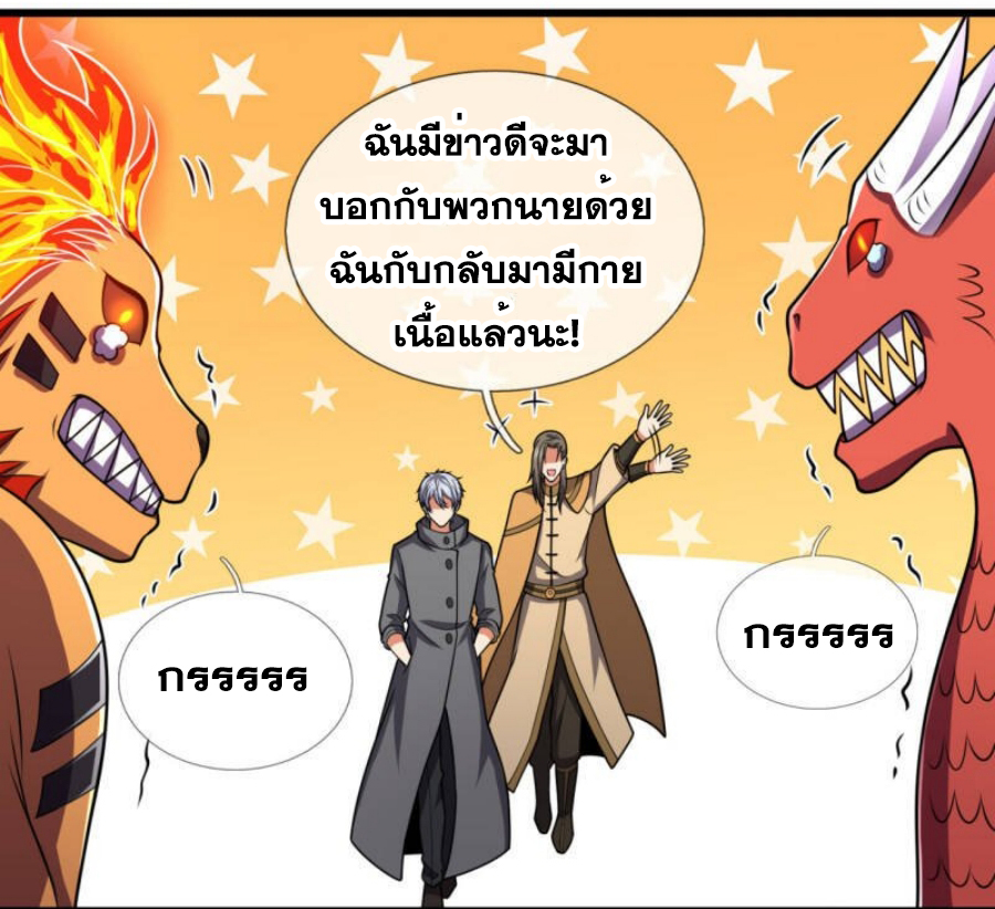 นครเซียนแห่งผู้ต่อต้านสวรรค์ ตอนที่ 205 หน้า 6