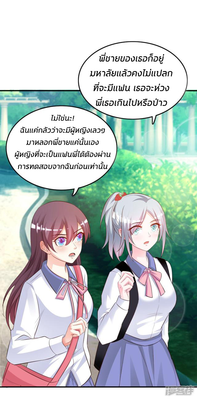 ราชาดอกไม้อมตะ ตอนที่ 23 หน้า 14