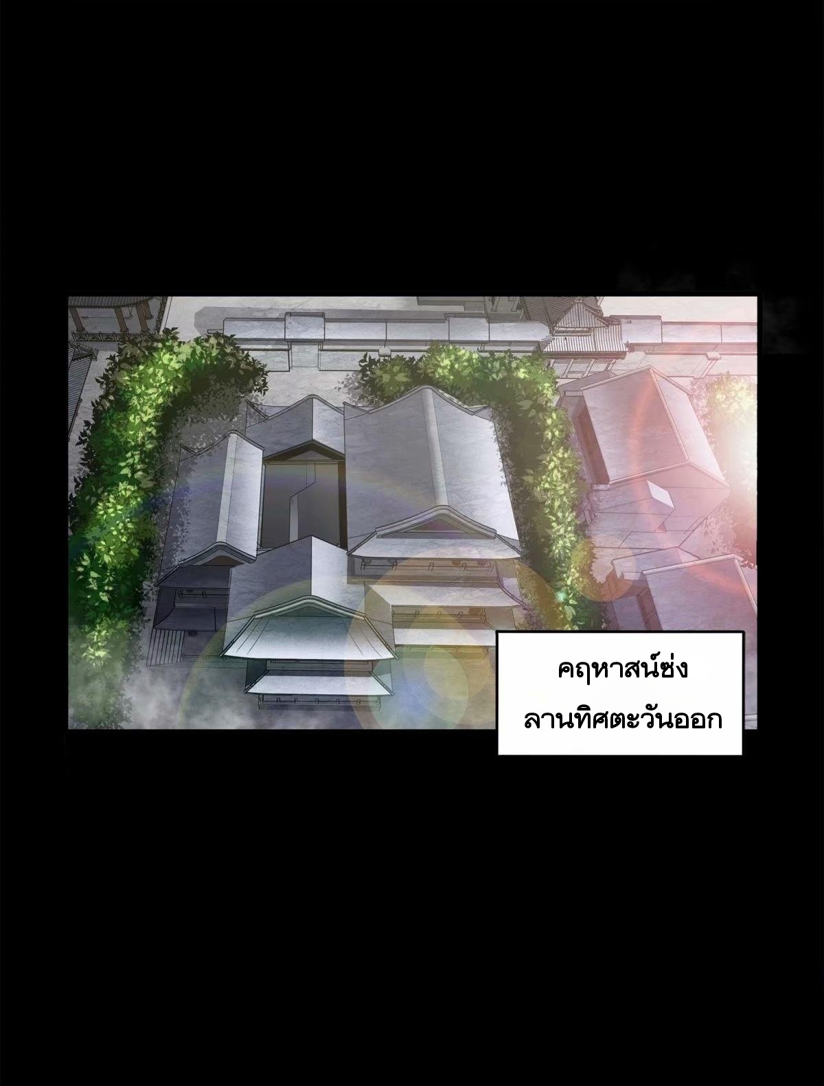 Legend of Star Genera ชนจีน ตอนที่ 110 หน้า 2