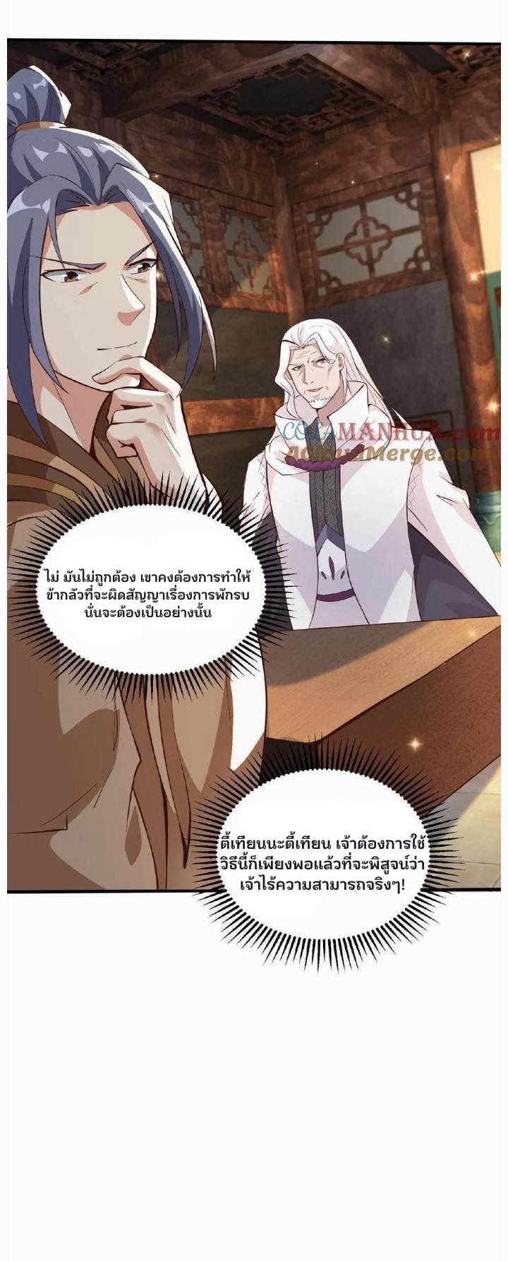 i can infinite epiphany ระบบศักดิ์สิทธิ์ ข้าสามารถตรัสรู้ได้ไม่มีที่สิ้นสุด ตอนที่ 87 หน้า 15