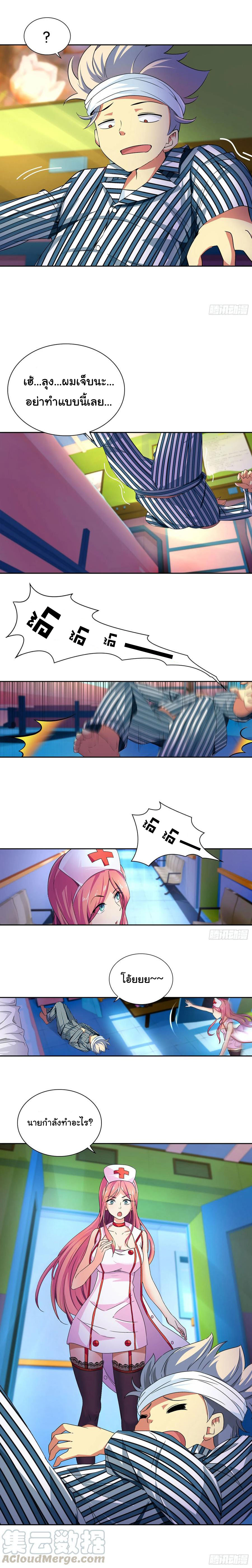 ฉันนี้แหละ คือเทพหมอที่แท้จริง ตอนที่ 4 หน้า 5