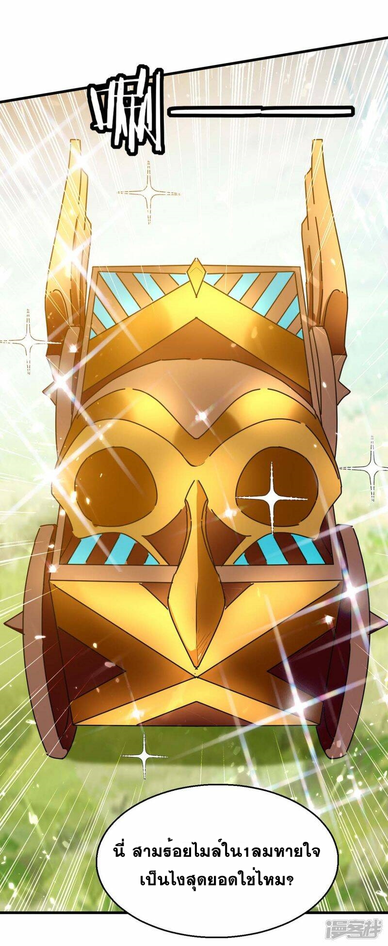 การกลับมาของจักพรรดิ์ ตอนที่ 238 หน้า 4