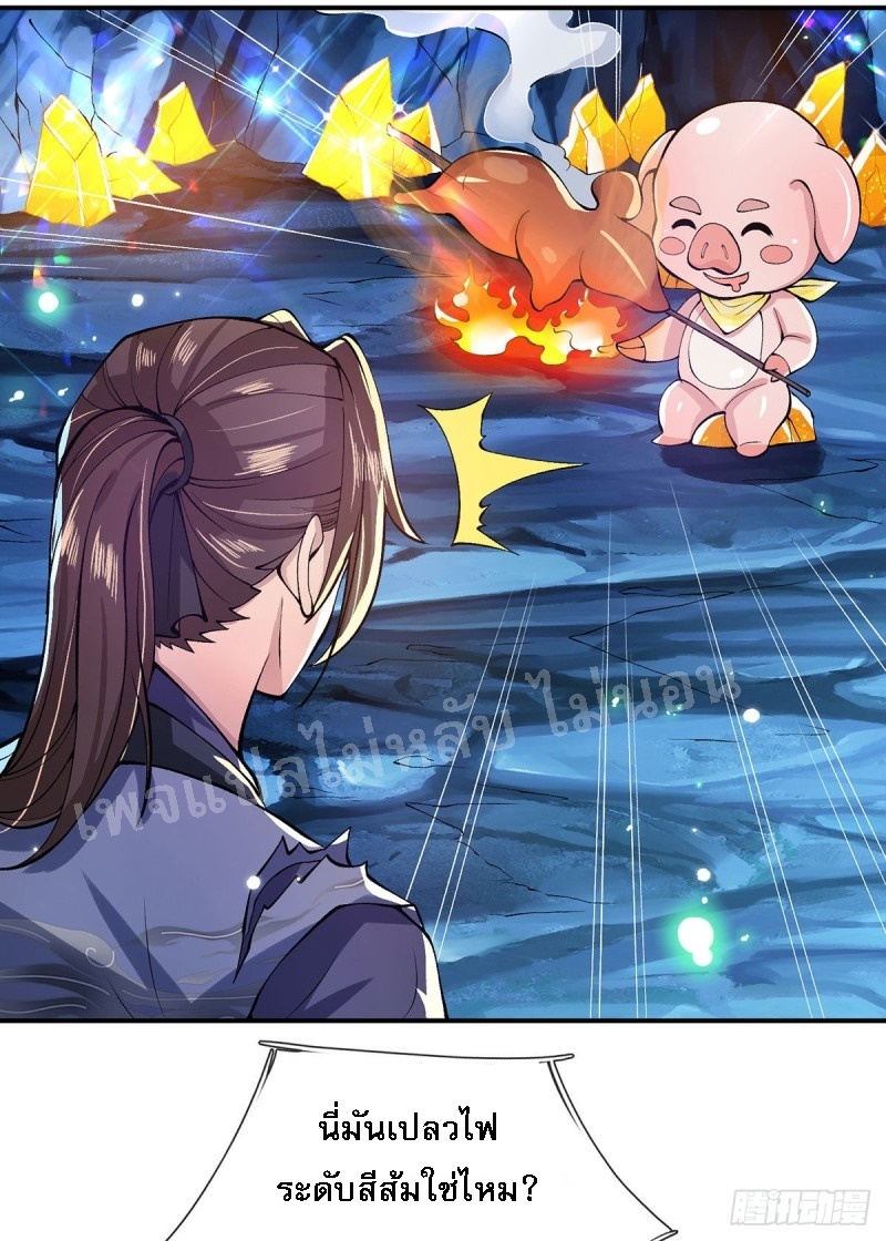 ราชันย์เทพยุทธ์มังกรผงาดฟ้า ตอนที่ 25 หน้า 10