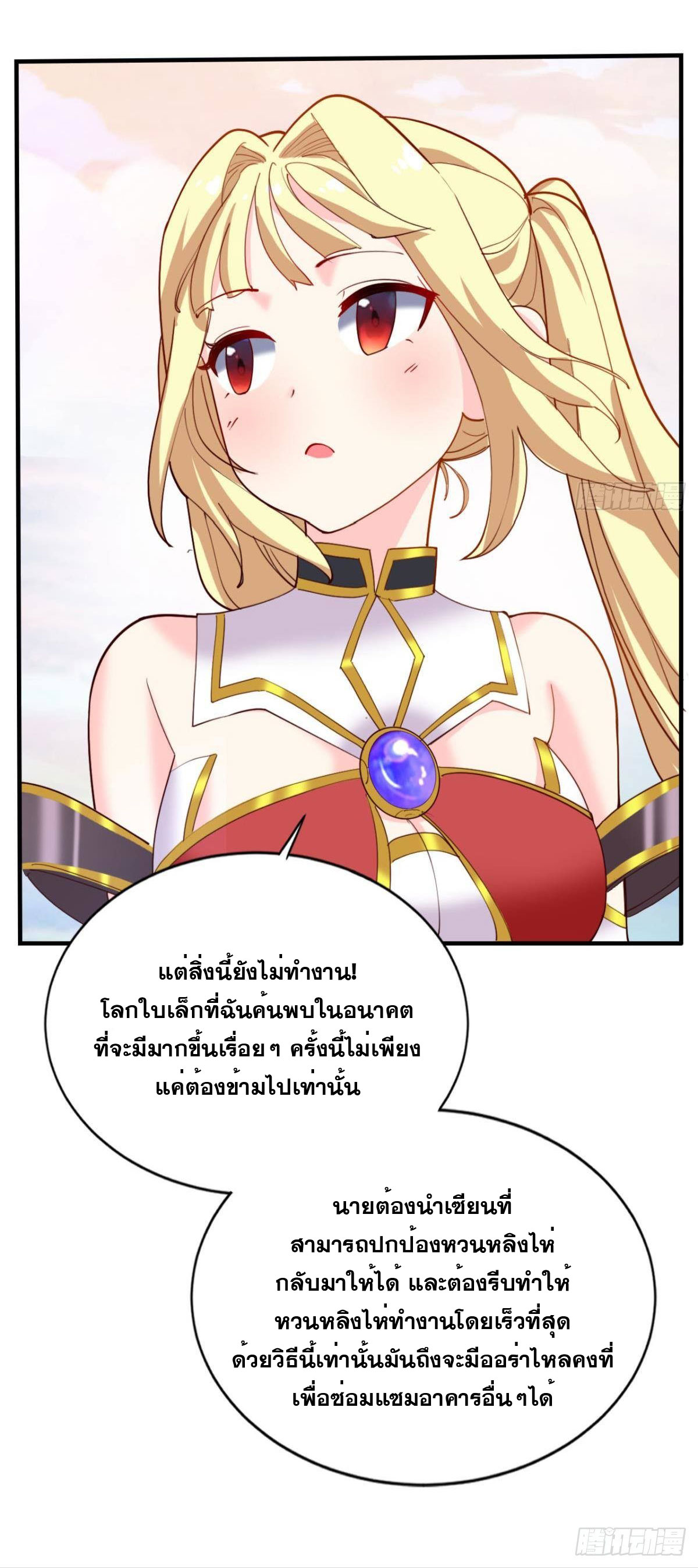 แก้วิกฤตแห่งสวรรค์ ตอนที่ 19 หน้า 27