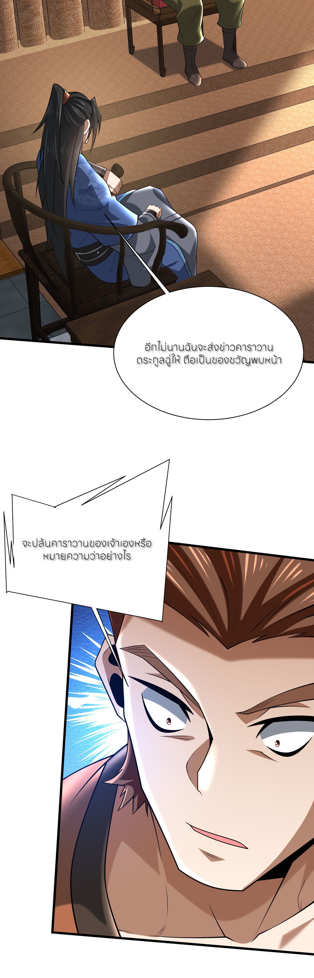 ขอคารวะท่านประมุขมาร ตอนที่ 6 หน้า 50