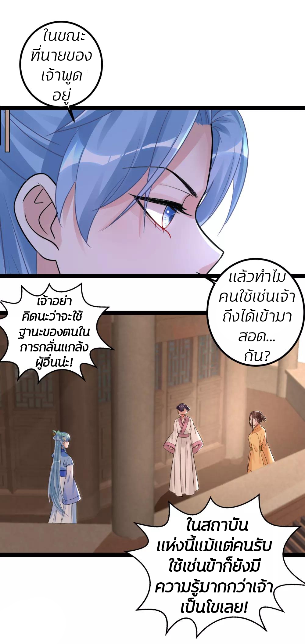 คุณหนูใหญ่แพทย์พิษมรณะ ตอนที่ 46 หน้า 4