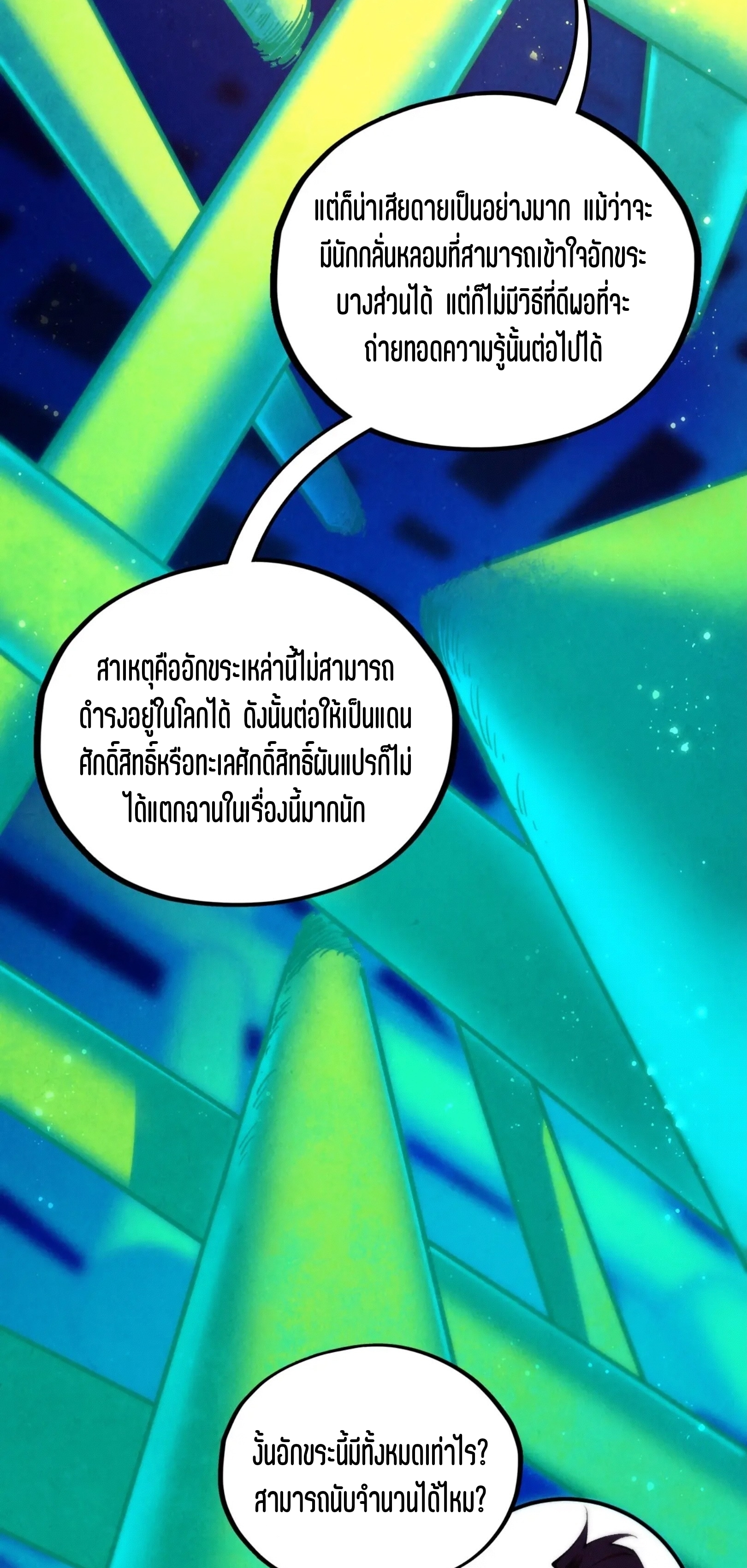 มหาเทพนิรันดร์กาล ตอนที่ 296 หน้า 25