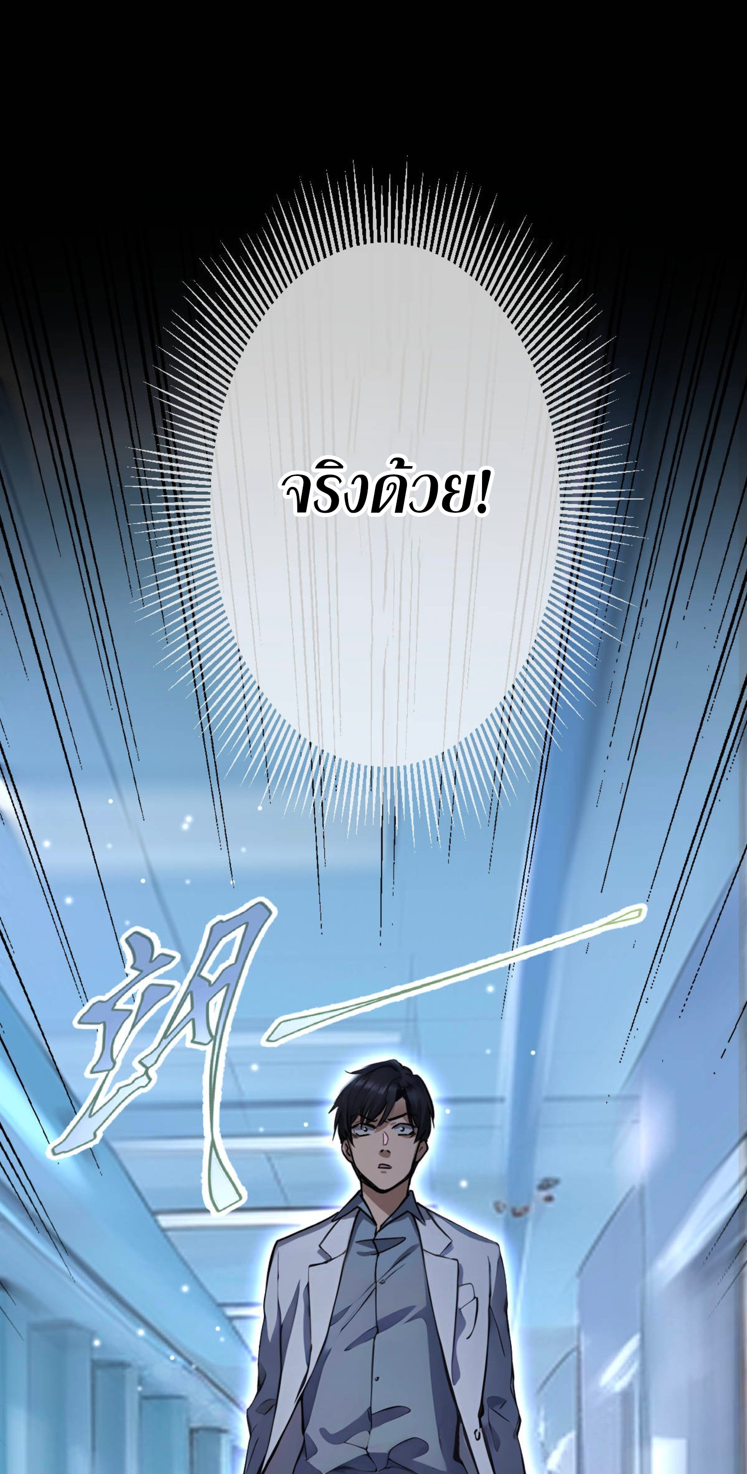 ยอดหมอเหนือภพ ตอนที่ 5 หน้า 34