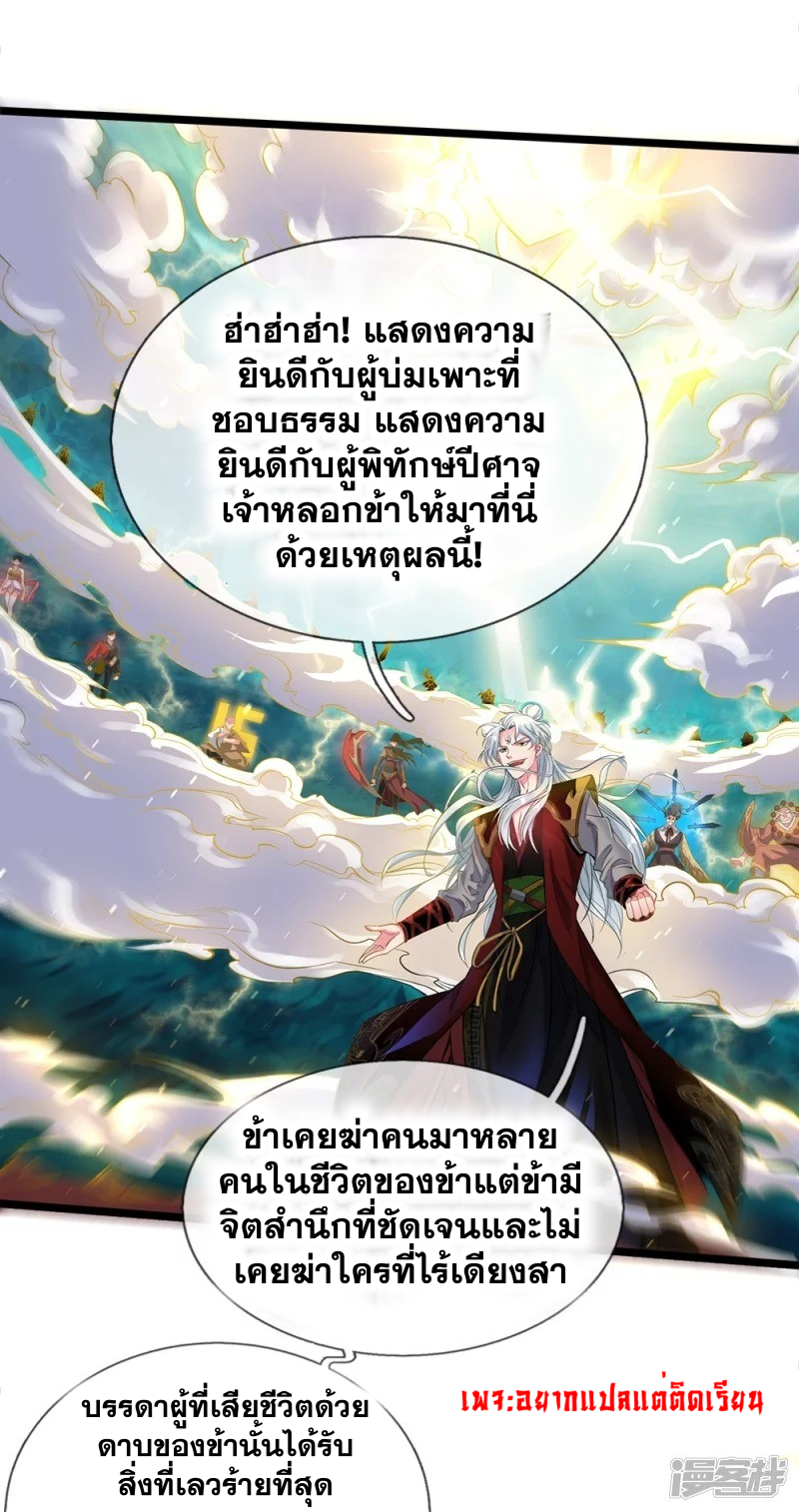 การเกิดใหม่ของจอมมารผู้ยิ่งใหญ่ ตอนที่ 1 หน้า 5