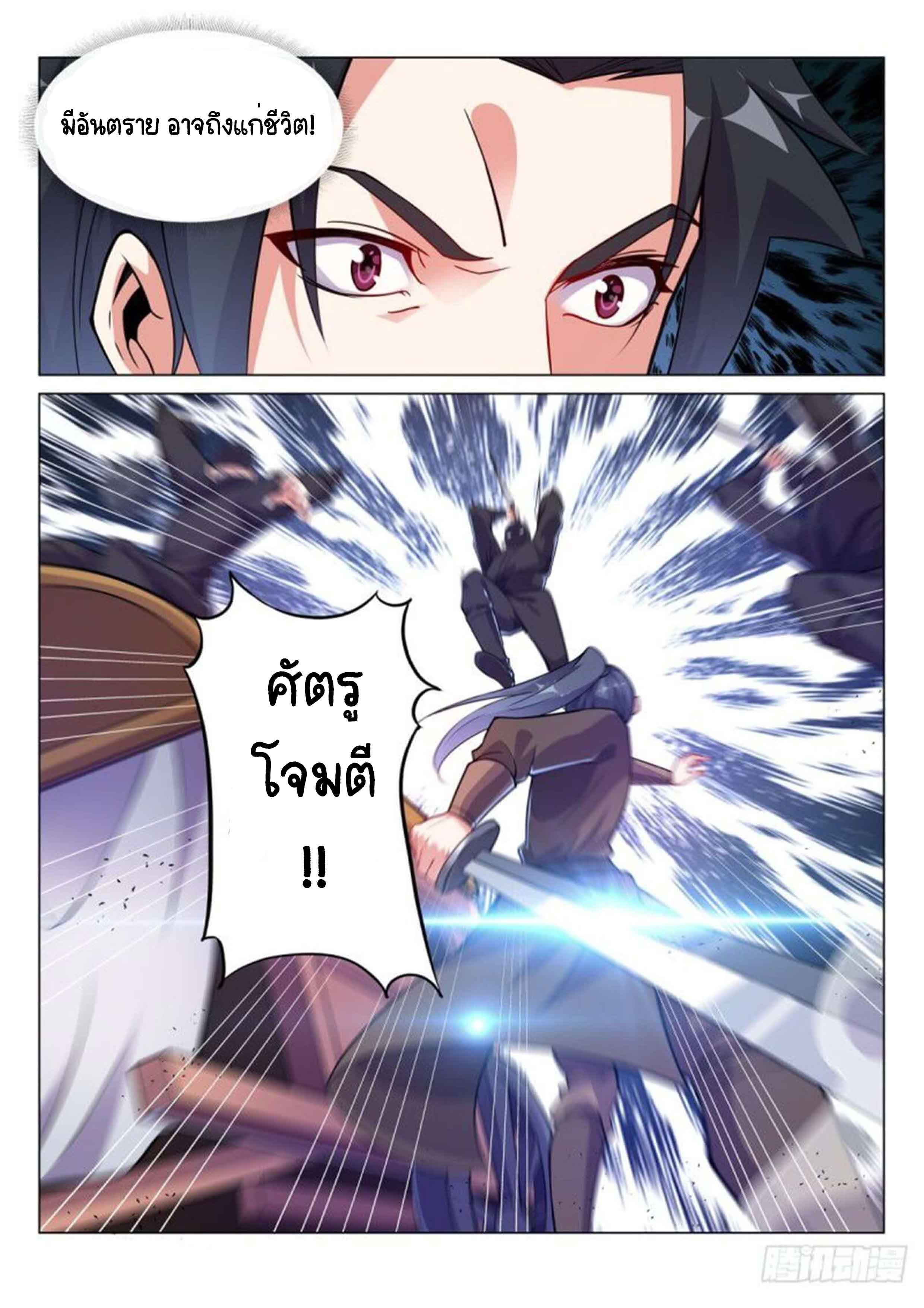 Otherworldly Evil Monarch ตอนที่ 72 หน้า 12