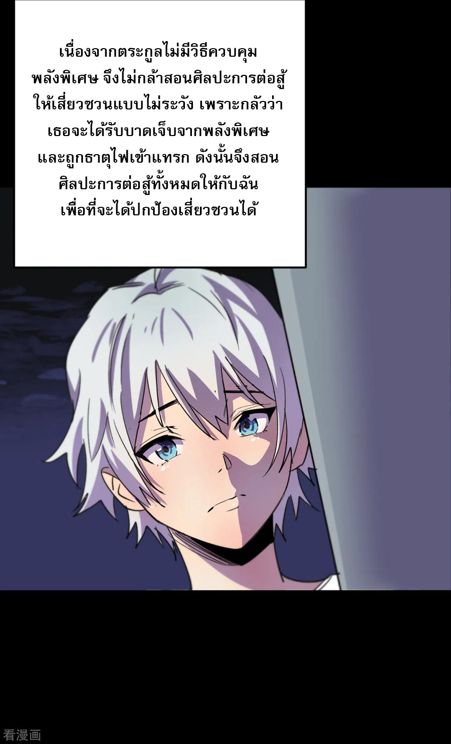 The Last Hero ตอนที่ 5 หน้า 10