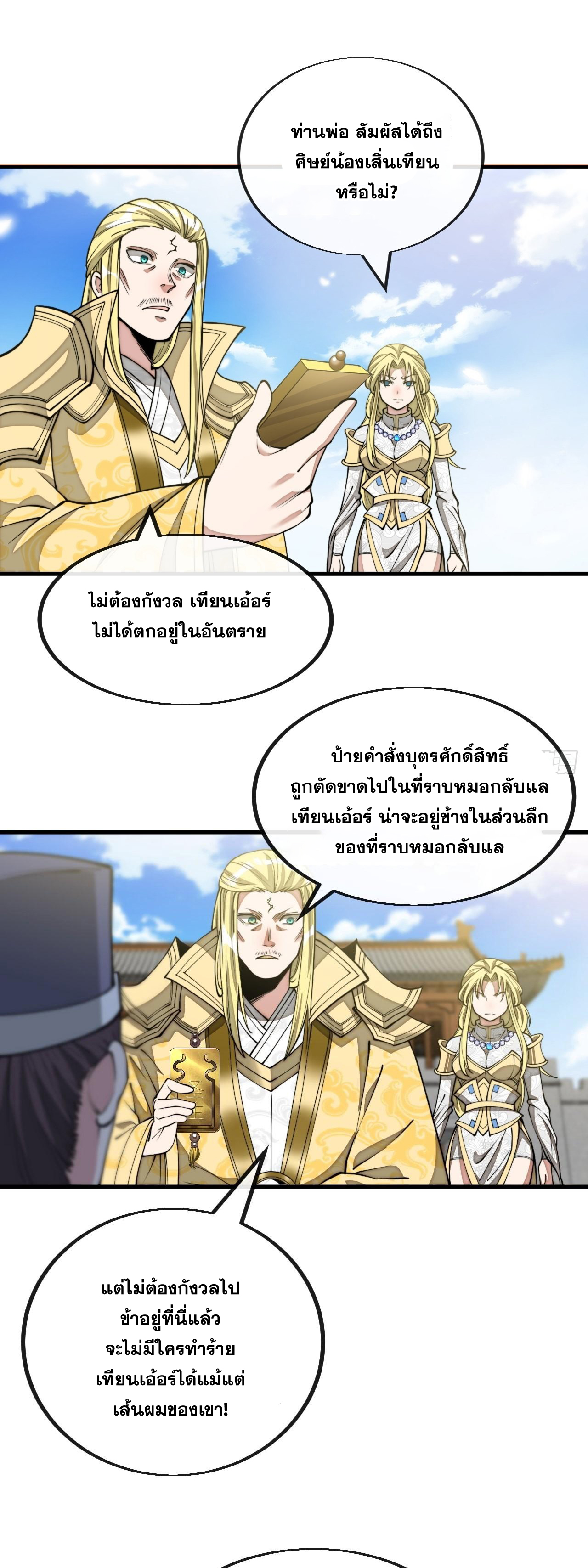 บุรุษที่มีโชค คงไม่ใช่ข้าแล้วแหละ ตอนที่ 108 หน้า 25