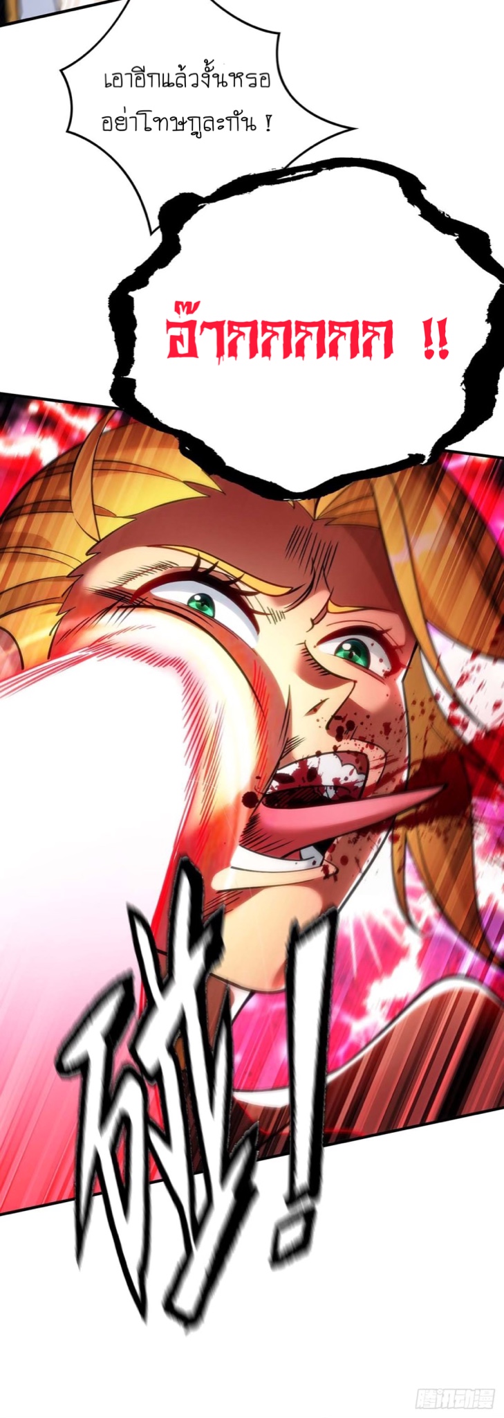 อาจารย์โลลิของข้าเป็นเซียนอมตะ ตอนที่ 3 หน้า 16