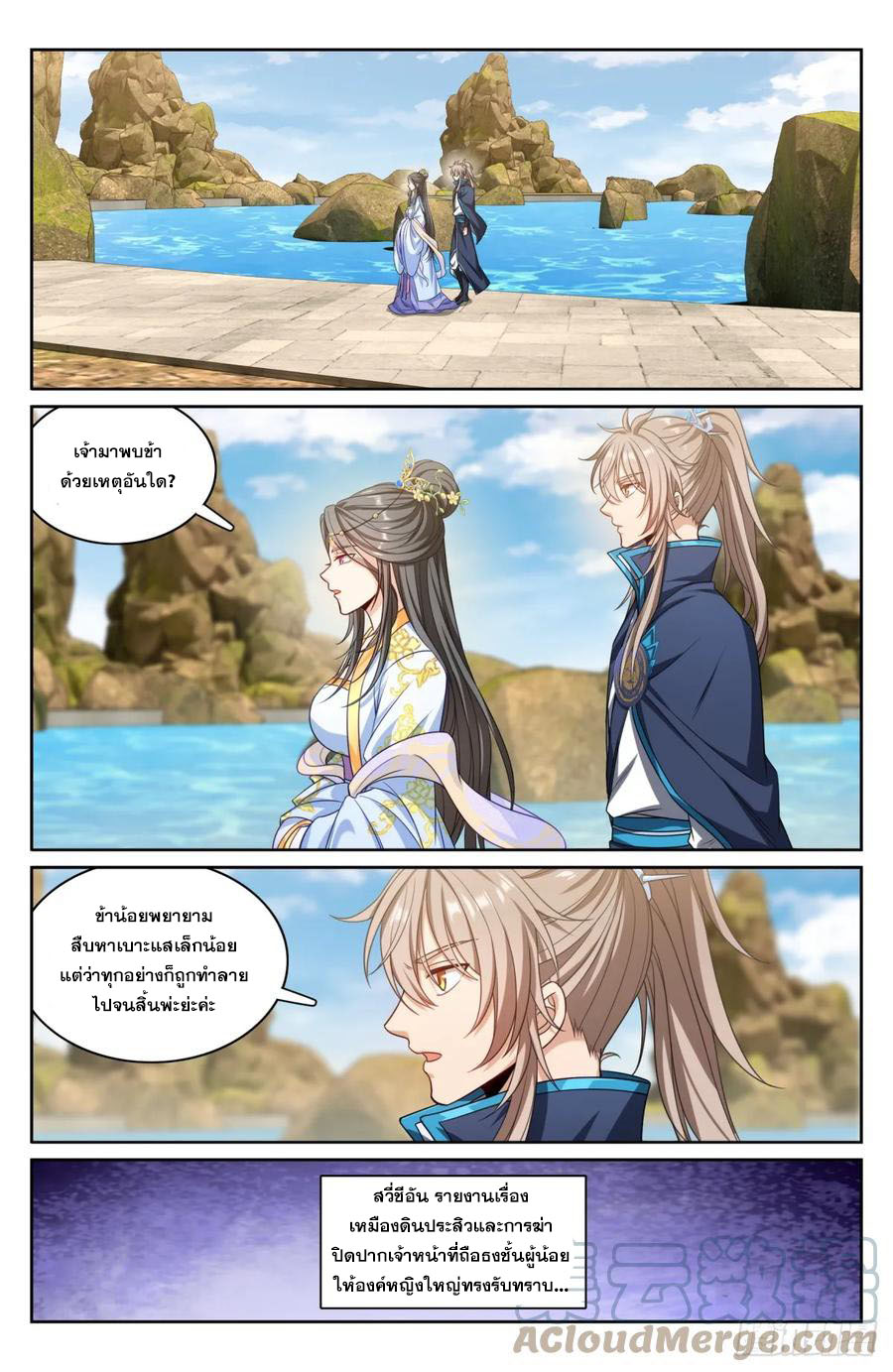 ผู้พิทักษ์รัตติกาล ตอนที่ 155 หน้า 12