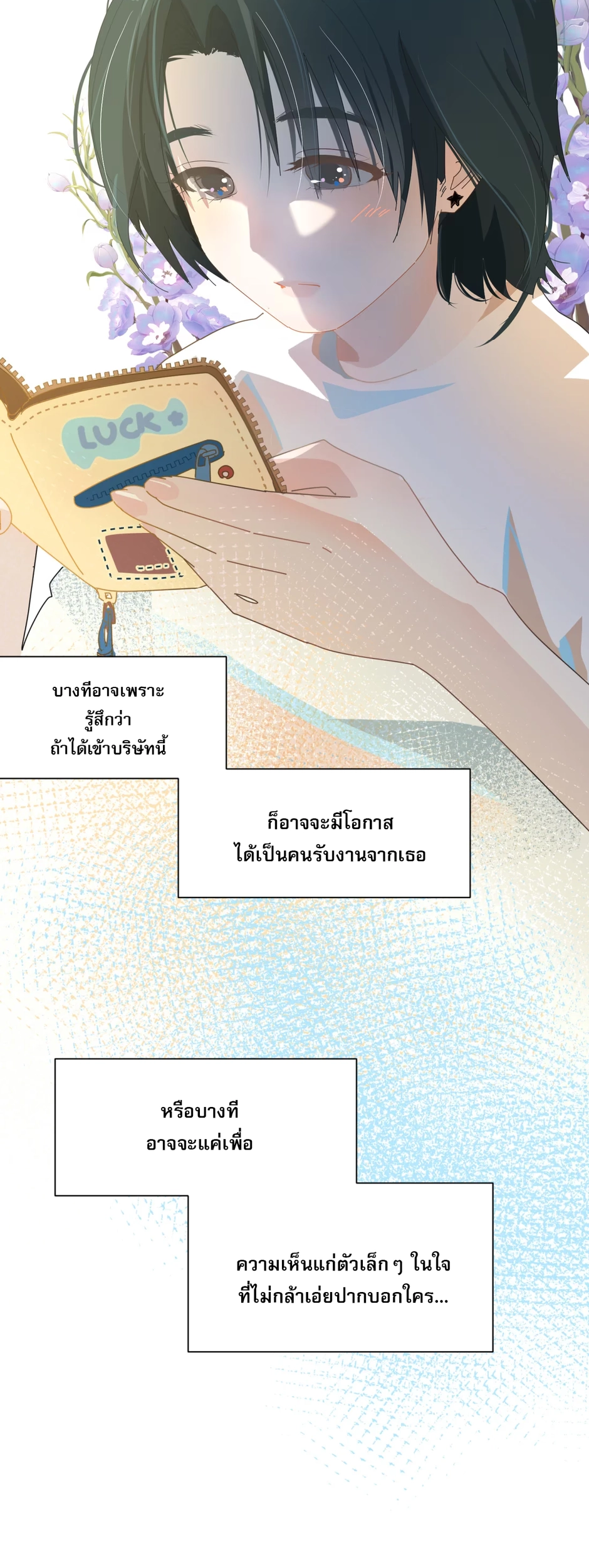 เกลียวคลื่นฤดูร้อน ตอนที่ 1 หน้า 6