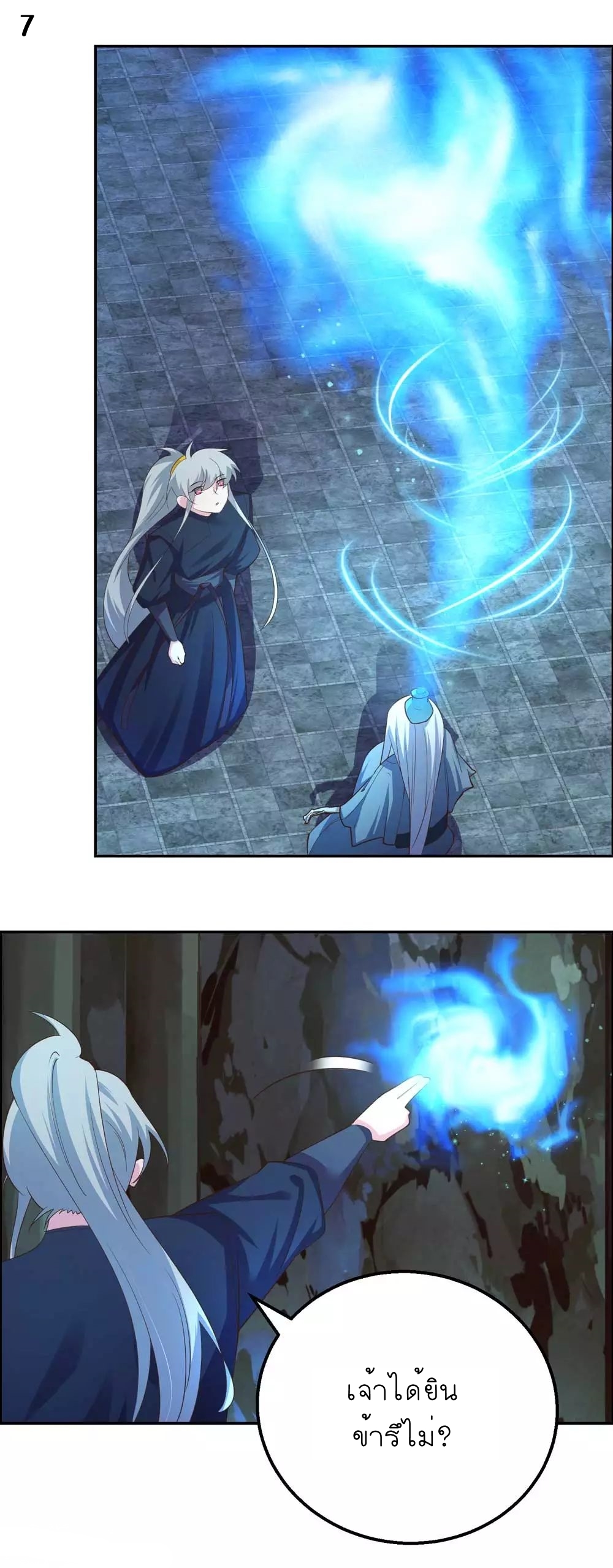 Above All Gods เทพยุทธเหนือเทวะ ตอนที่ 130 หน้า 8