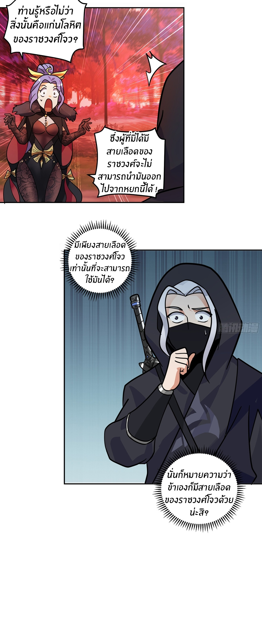 ข้าต้องแต่งงานกับจ้าวแห่งพรรคมาร ตอนที่ 38 หน้า 15
