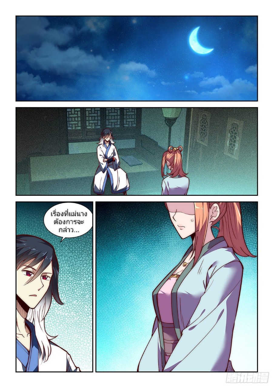แสร้งเป็นเชียนผู้อยู่ยงคงกระพัน(Pretend to be invincible in the world) ตอนที่ 16 หน้า 9