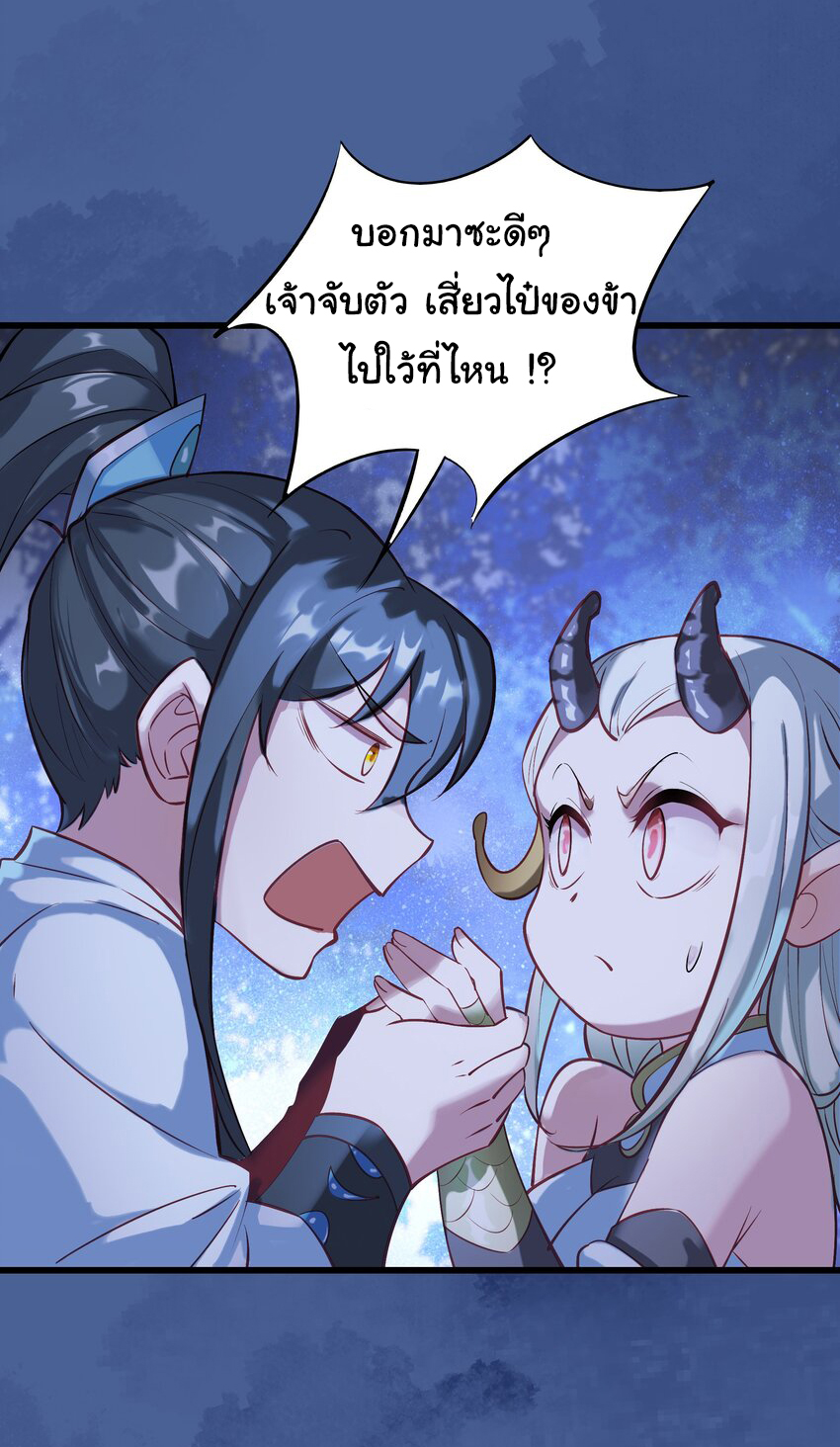 ชะตาฟ้าสั่งให้ข้าเป็นเทพ ตอนที่ 7 หน้า 9