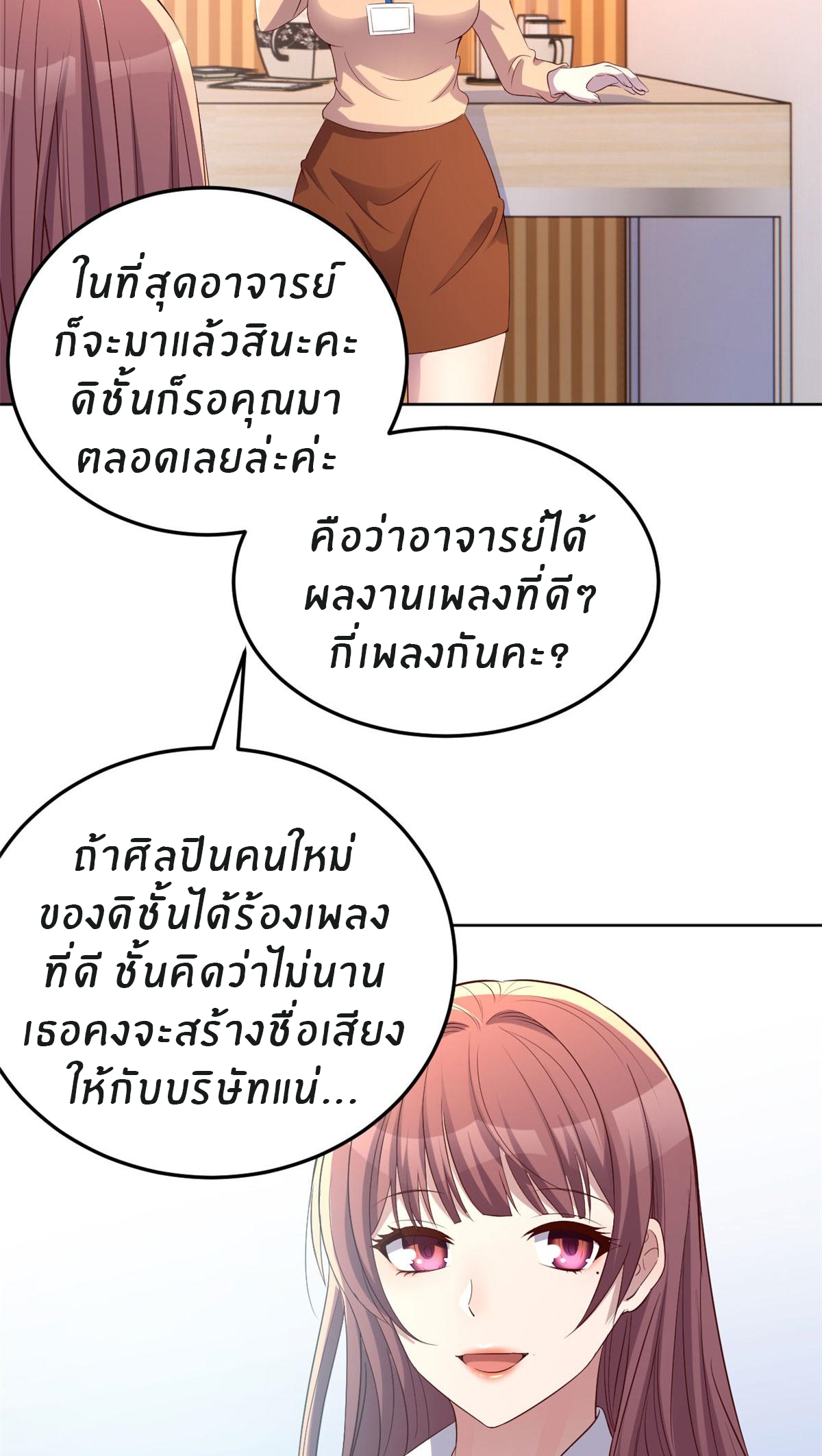 พี่สาวอยากเล่นคุณ ตอนที่ 115 หน้า 25