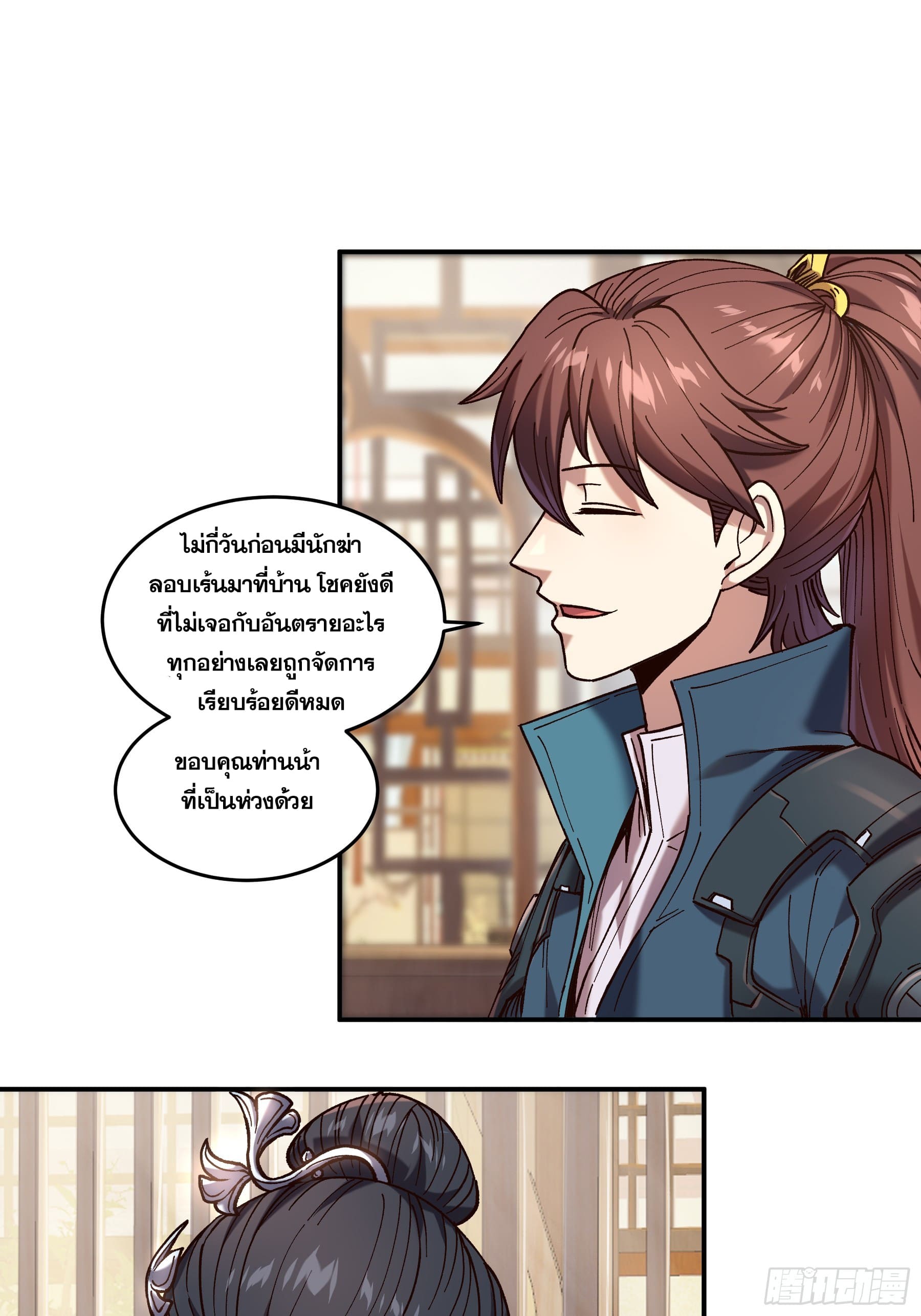 หาญท้าชะตาฟ้า ปริศนายุทธจักร ตอนที่ 16 หน้า 30