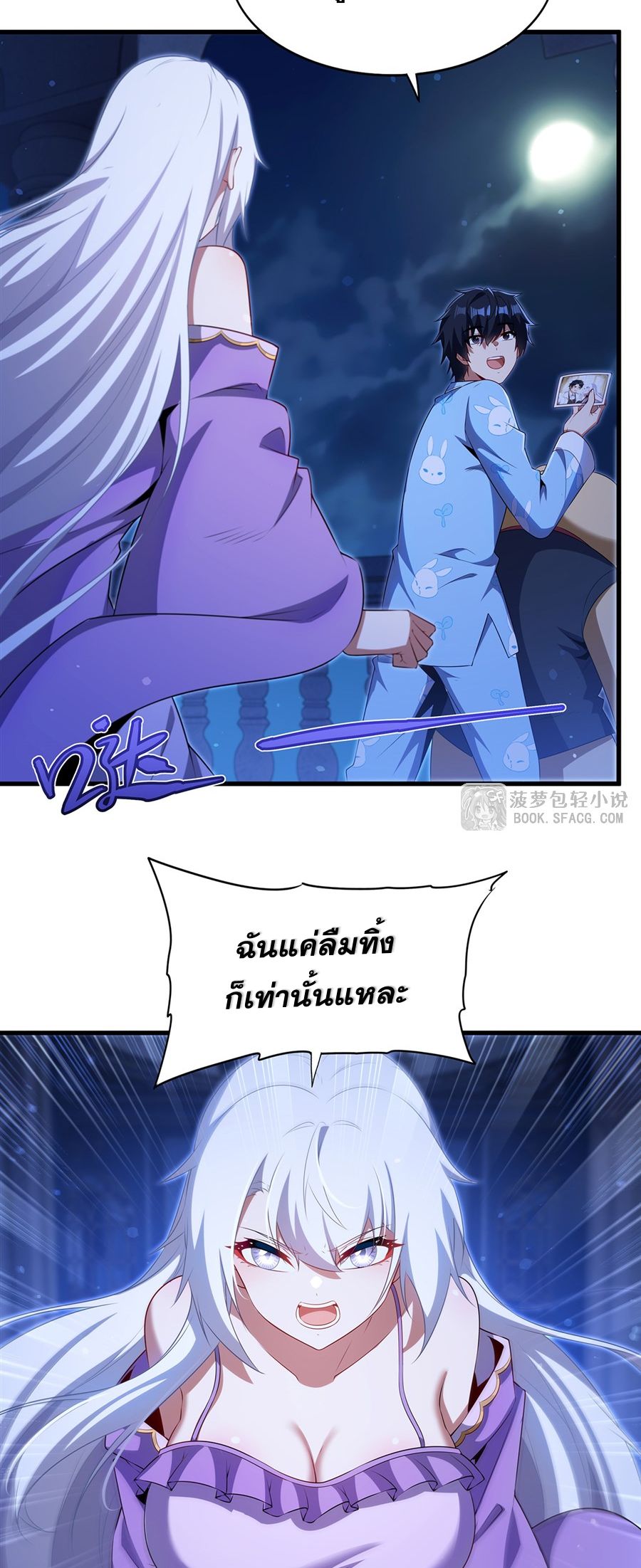 Shut Up, Evil Dragon! I don't want to raise a child with you anymore ตอนที่ 86 หน้า 4