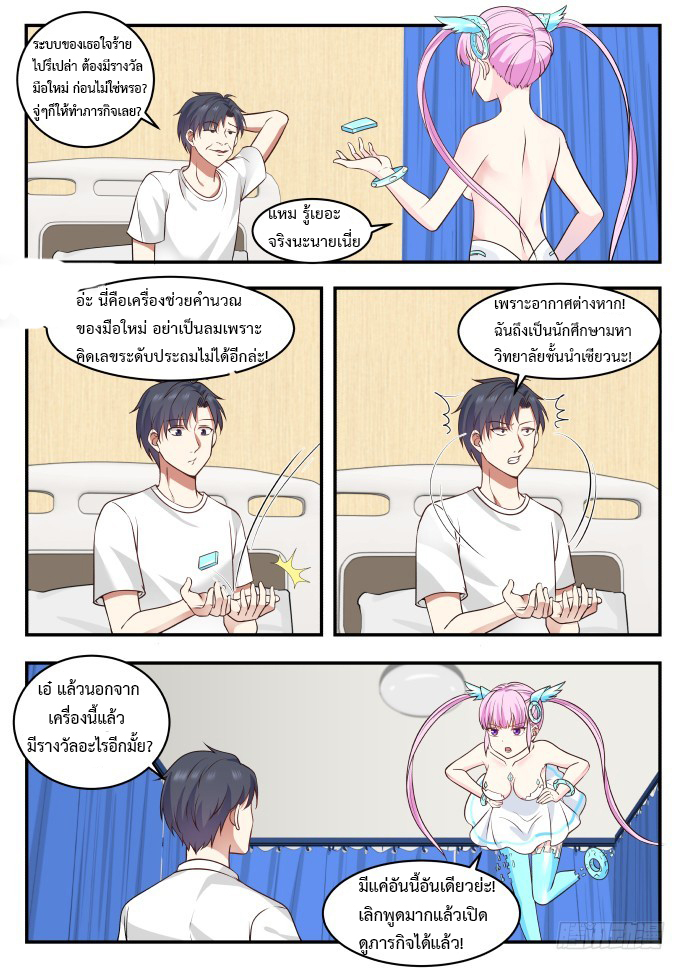 God student ตอนที่ 2 หน้า 2