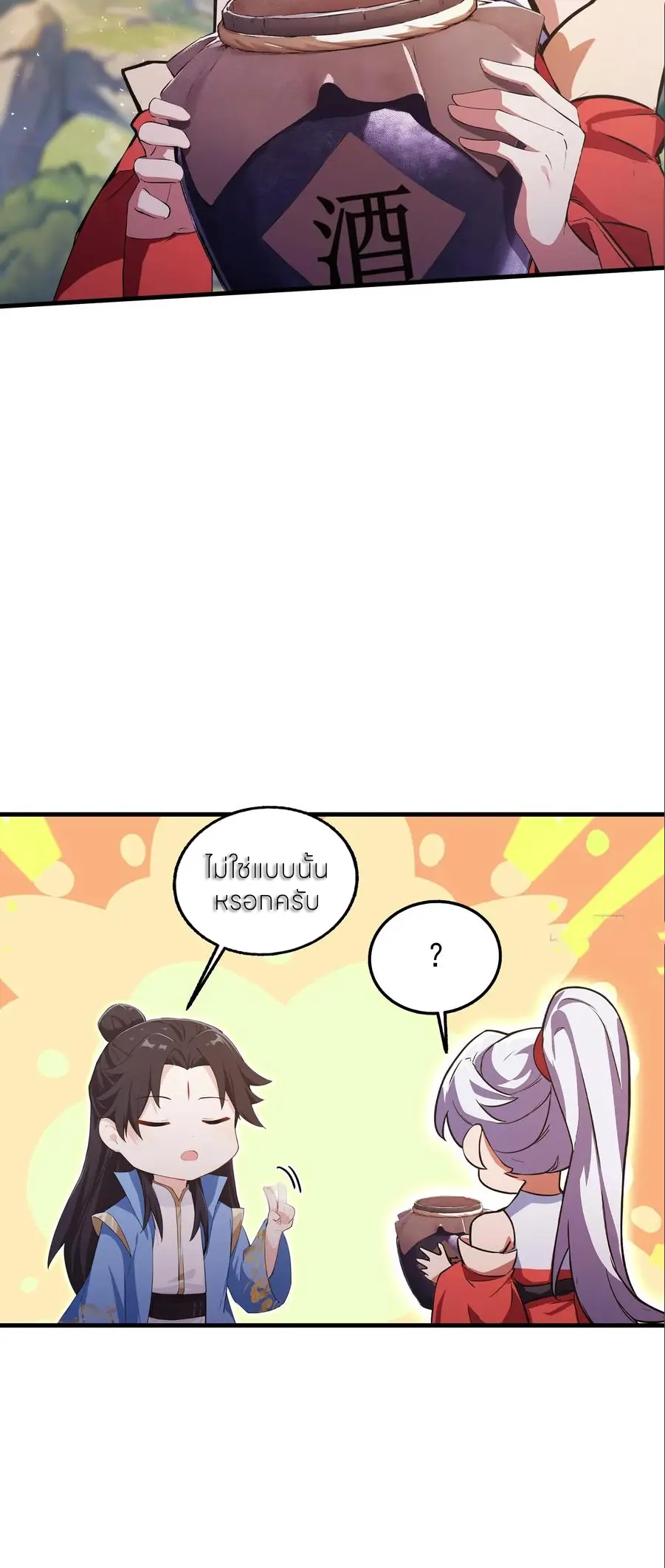 ฉันเป็นไม่รู้ตัวเองว่าโหด~ ตอนที่ 150 หน้า 15
