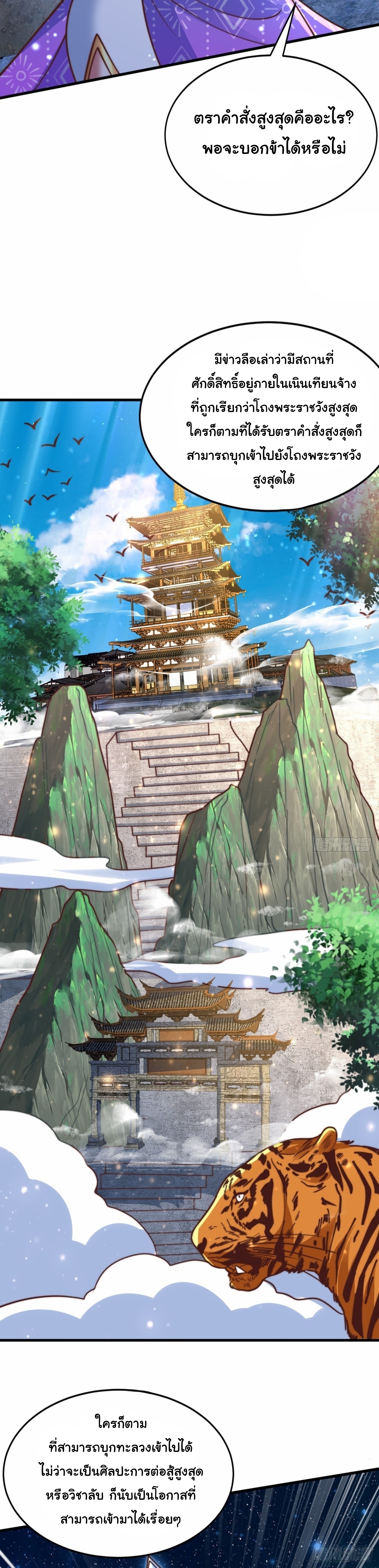 เทพเซียนหมื่นวิถี ตอนที่ 92 หน้า 7
