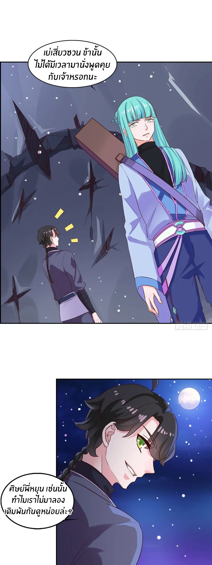 ก้าวผ่านเส้นสายเลือด ตอนที่ 25 หน้า 13