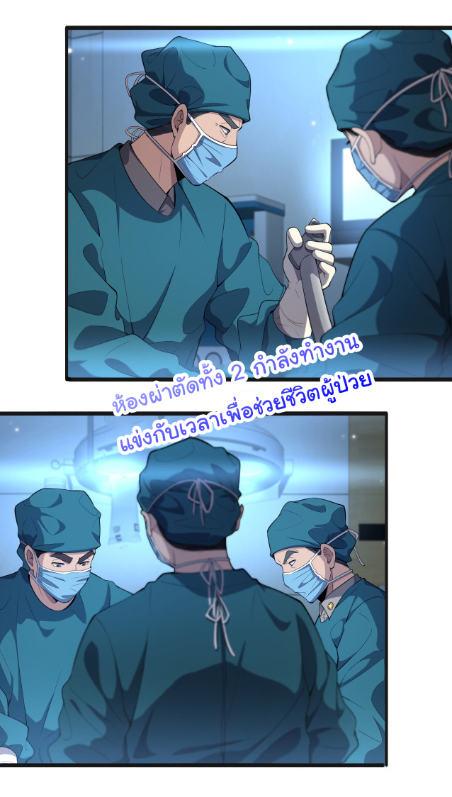สุดยอดระบบของหมอหลิงหรัน ตอนที่ 210 หน้า 14