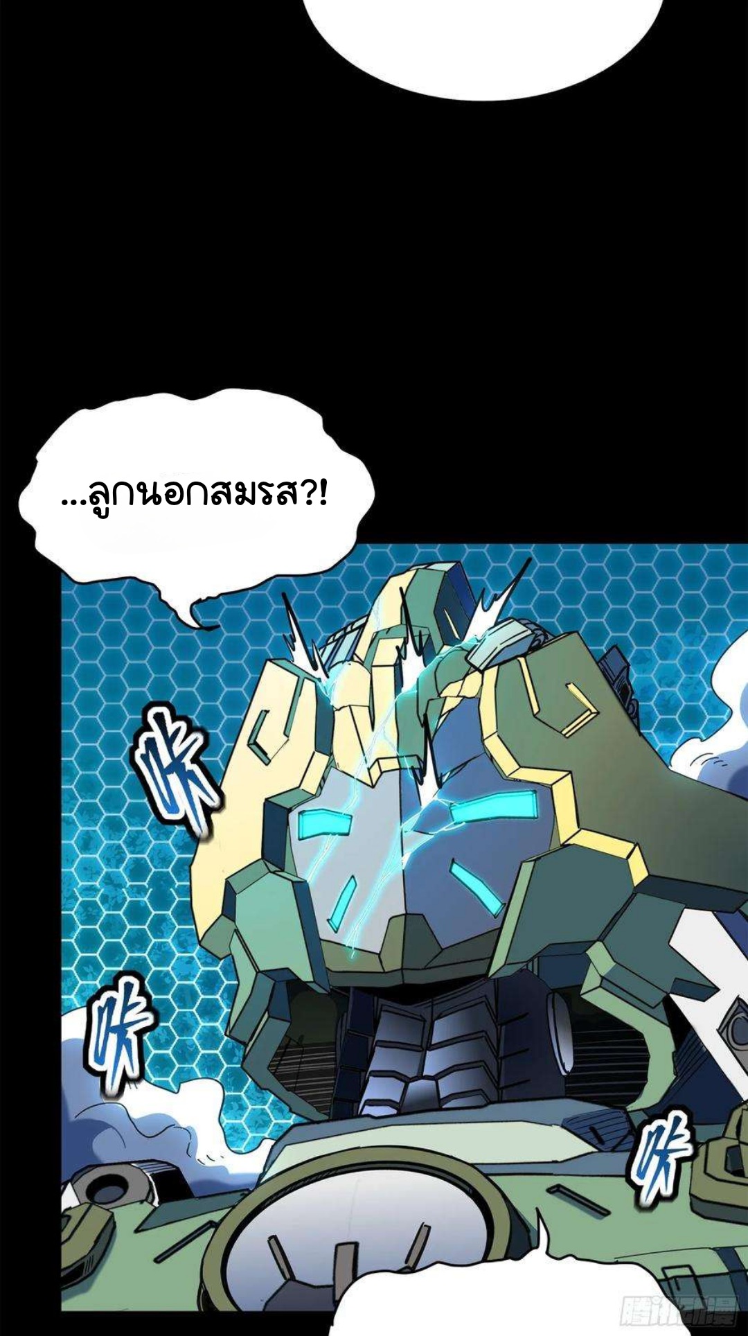 Legend of Star Genera ชนจีน ตอนที่ 106 หน้า 45