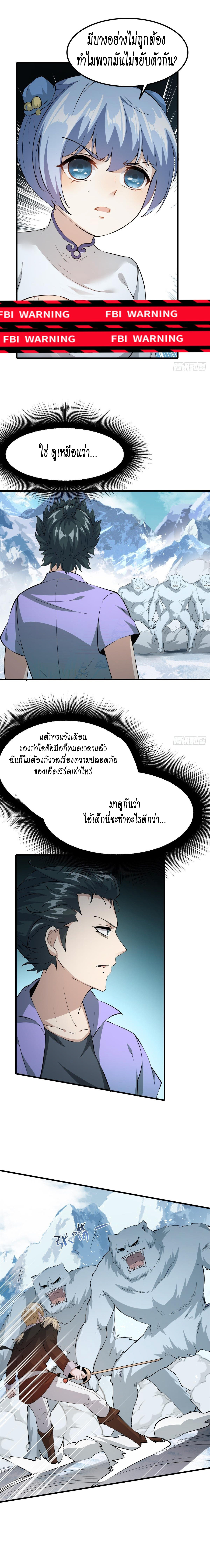 ฉันไม่อยากเป็นที่ 1   [I Really Don't Want to Be the First] ตอนที่ 33 หน้า 4