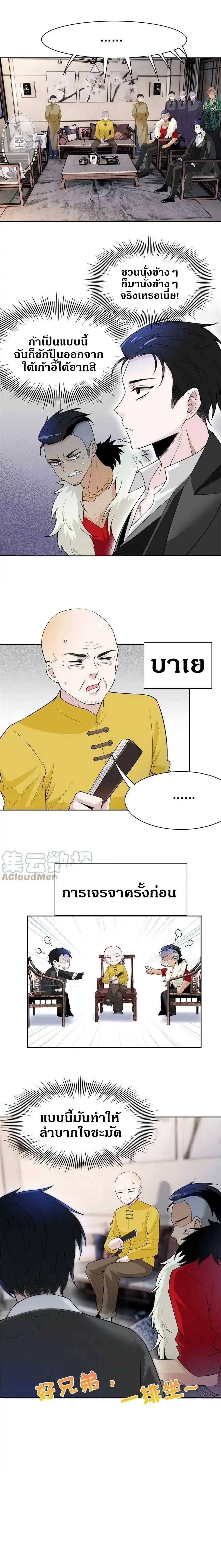 ชายผู้แข็งแกร่งที่ออกมาจากโรงพยาบาลจิตเวช ตอนที่ 105 หน้า 11