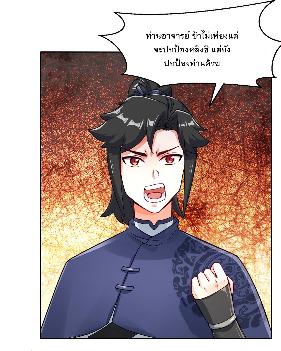 ข้าคือผู้กลืนกินไร้ที่สิ้นสุด (ชนจีน) ตอนที่ 32 หน้า 5