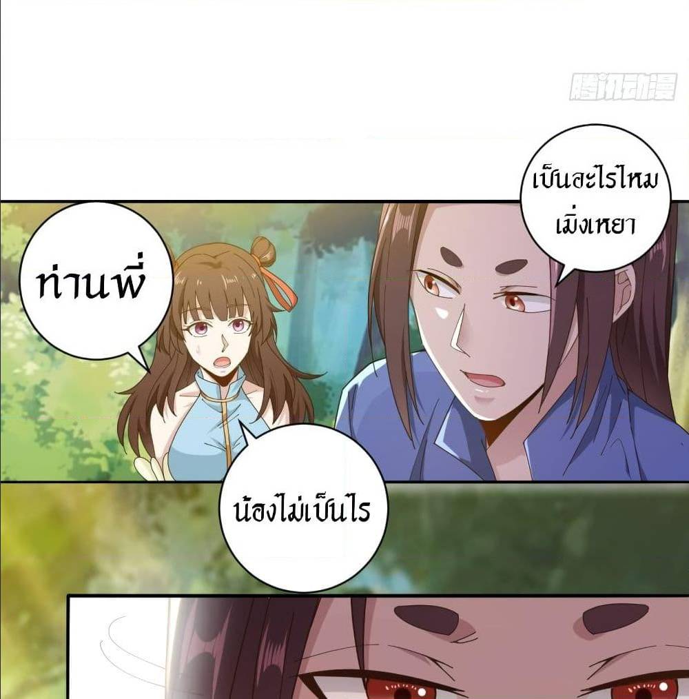 Peerless Martial Arts Everlasting : จักรพรรดินิรันดร์กาล ตอนที่ 15 หน้า 7