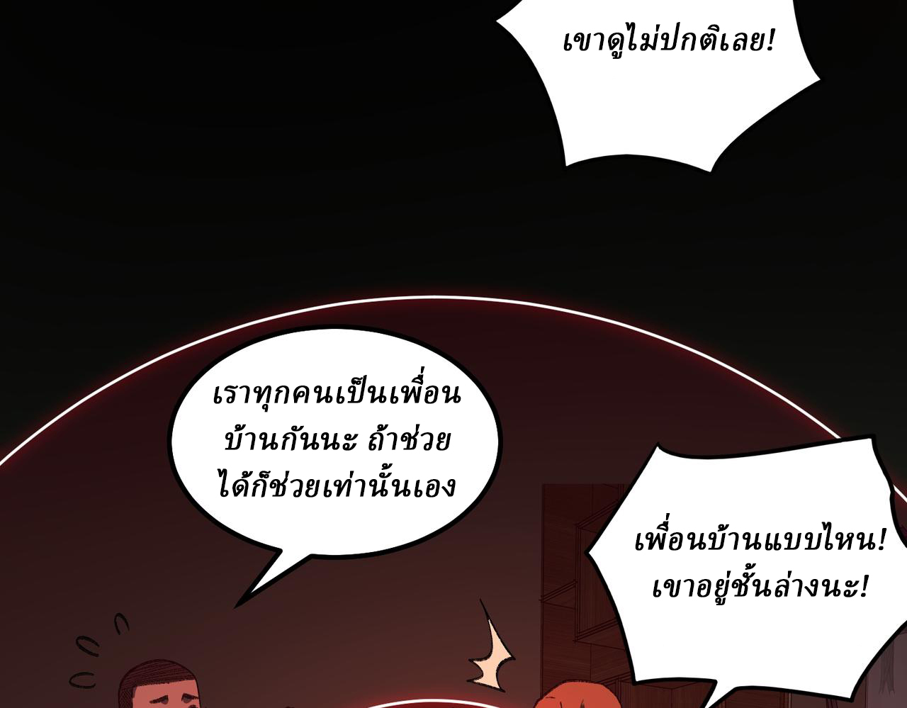 I created an Urban Legend ตอนที่ 24 หน้า 19