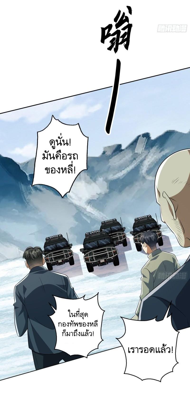 THE FIRST ORDER ตอนที่ 140 หน้า 66