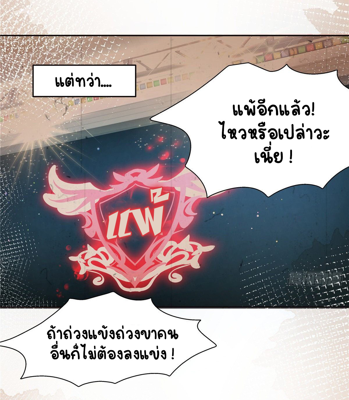 เจ้าชายโรงเรียนแห่งชาติเป็นเด็กผู้หญิง ตอนที่ 95 หน้า 26