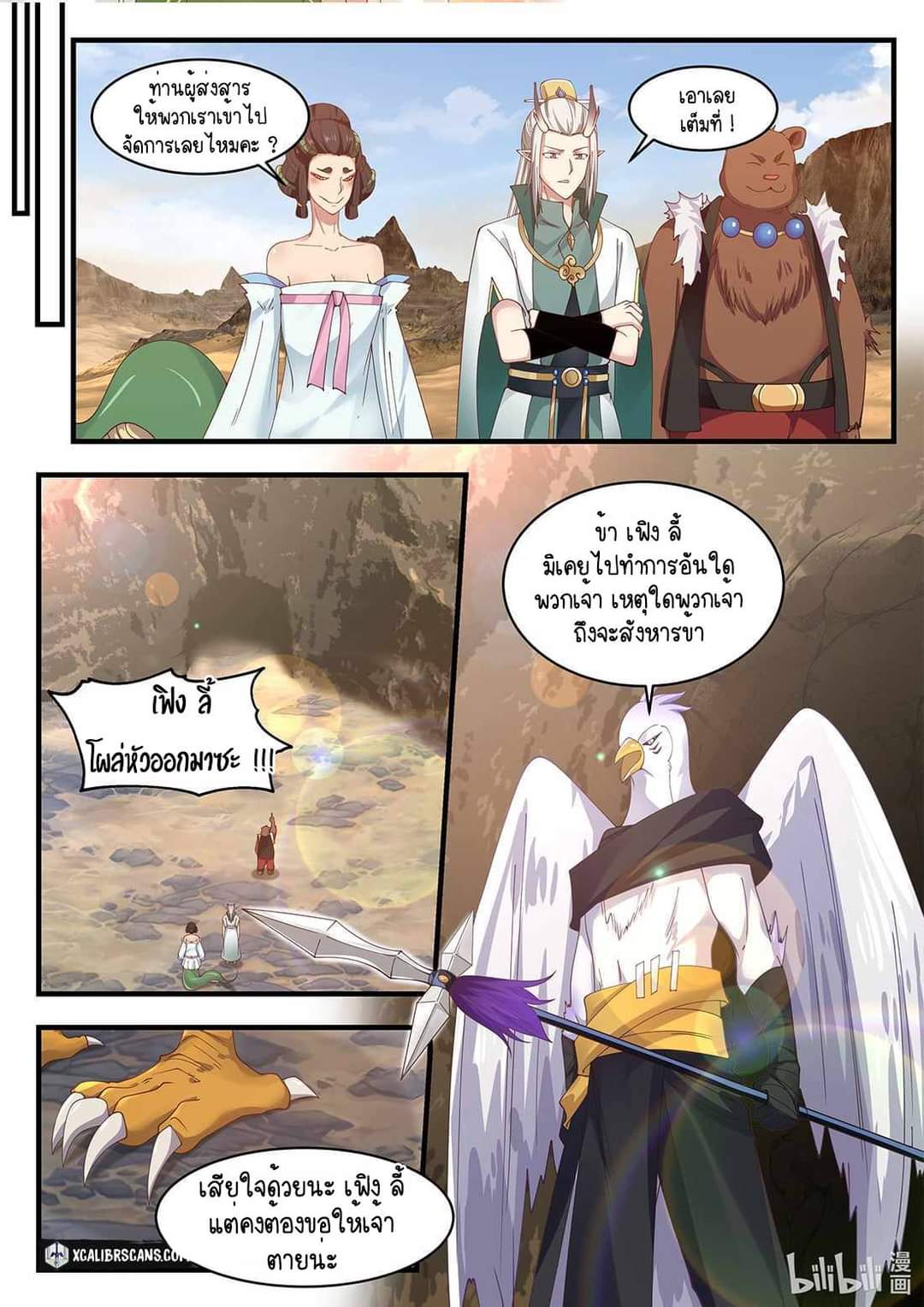 dragon throne ตอนที่ 53 หน้า 22