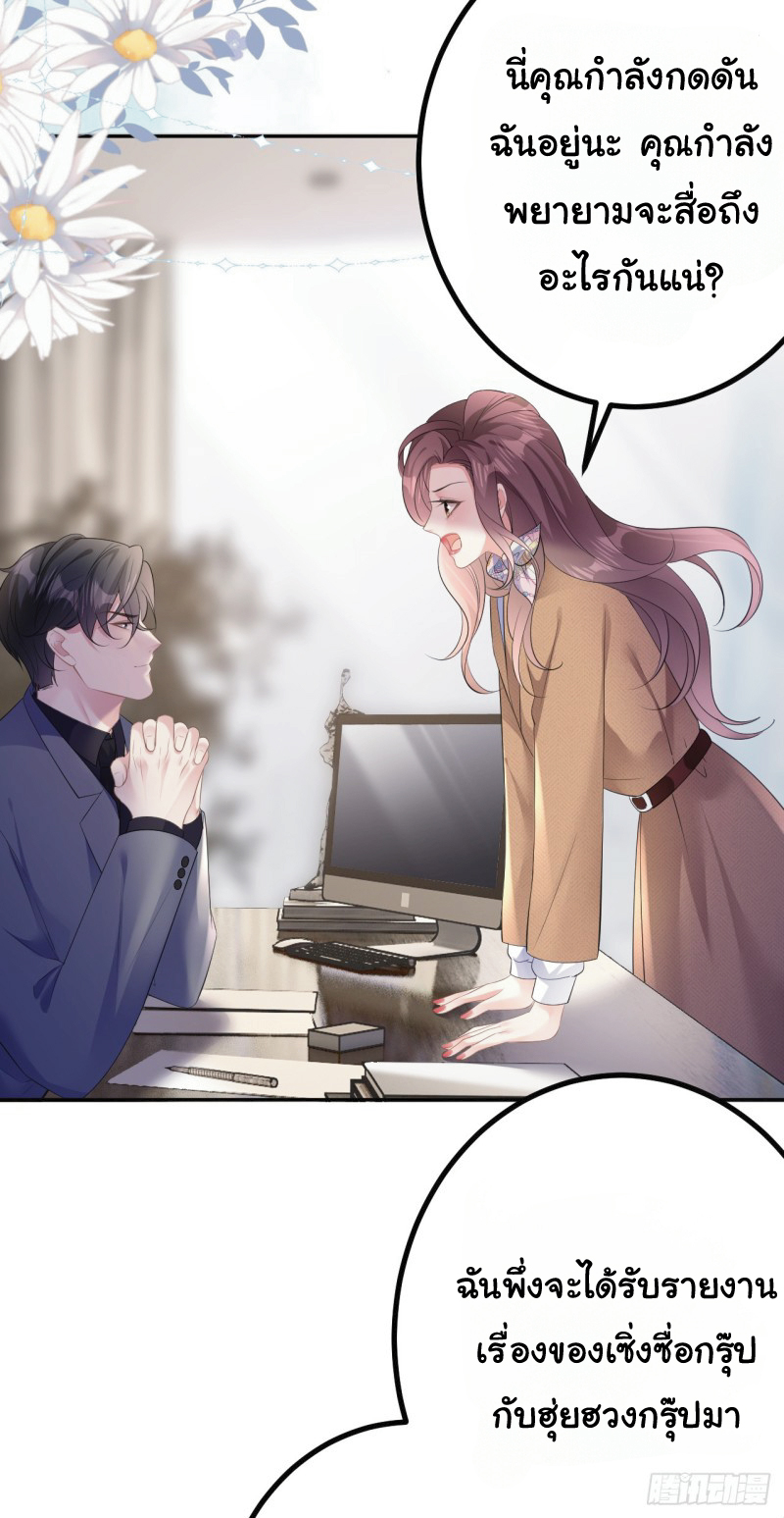 ดั่งไฟรักที่แผดเผา ตอนที่ 20 หน้า 20