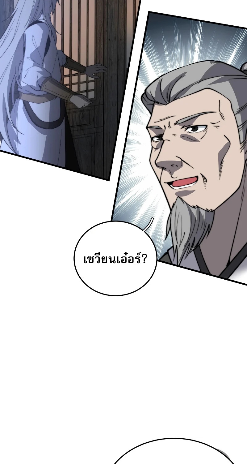 ระบบกลืนกินขั้นสุดยอด ตอนที่ 16 หน้า 63