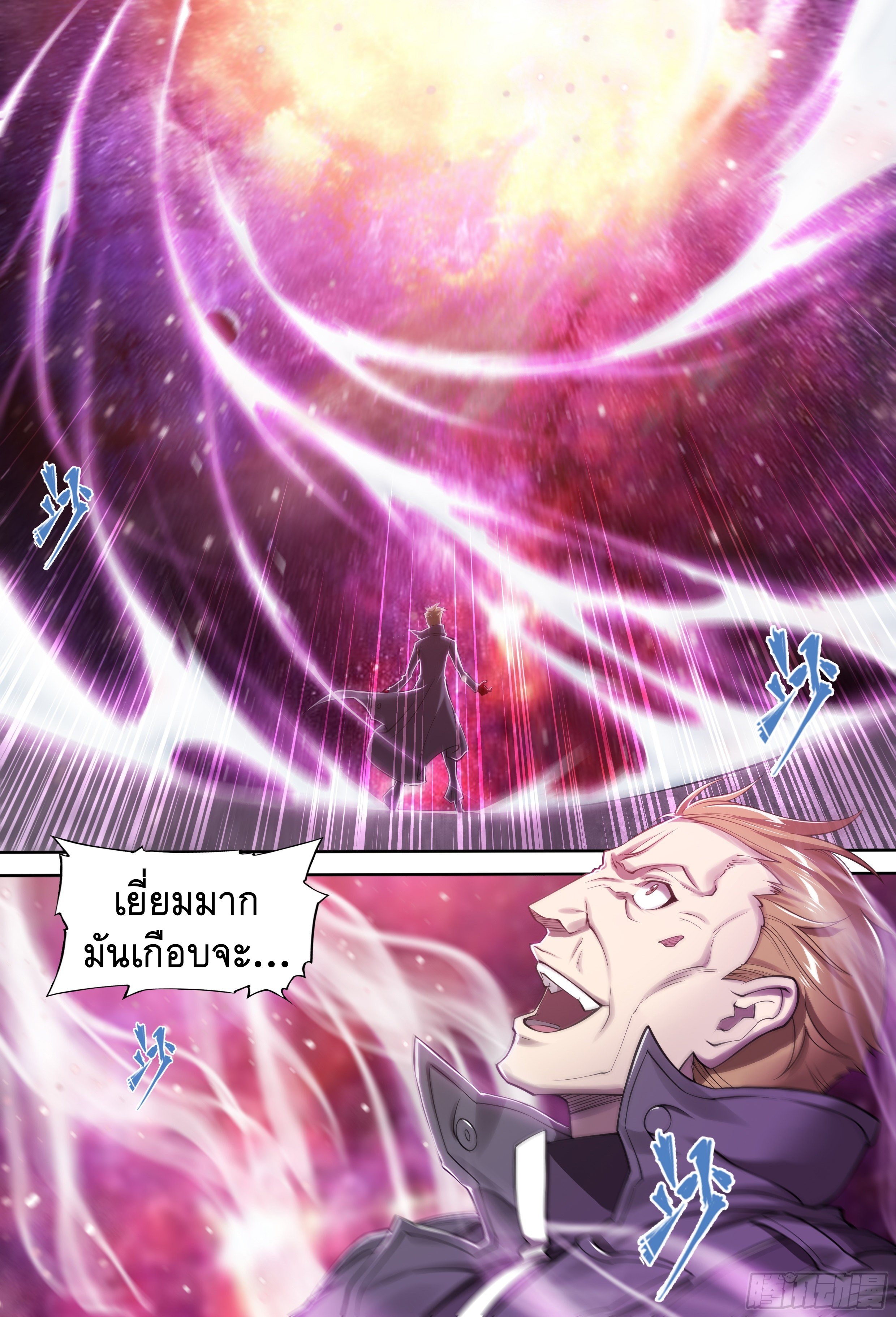 Apocalypse Forecast ตอนที่ 34 หน้า 3