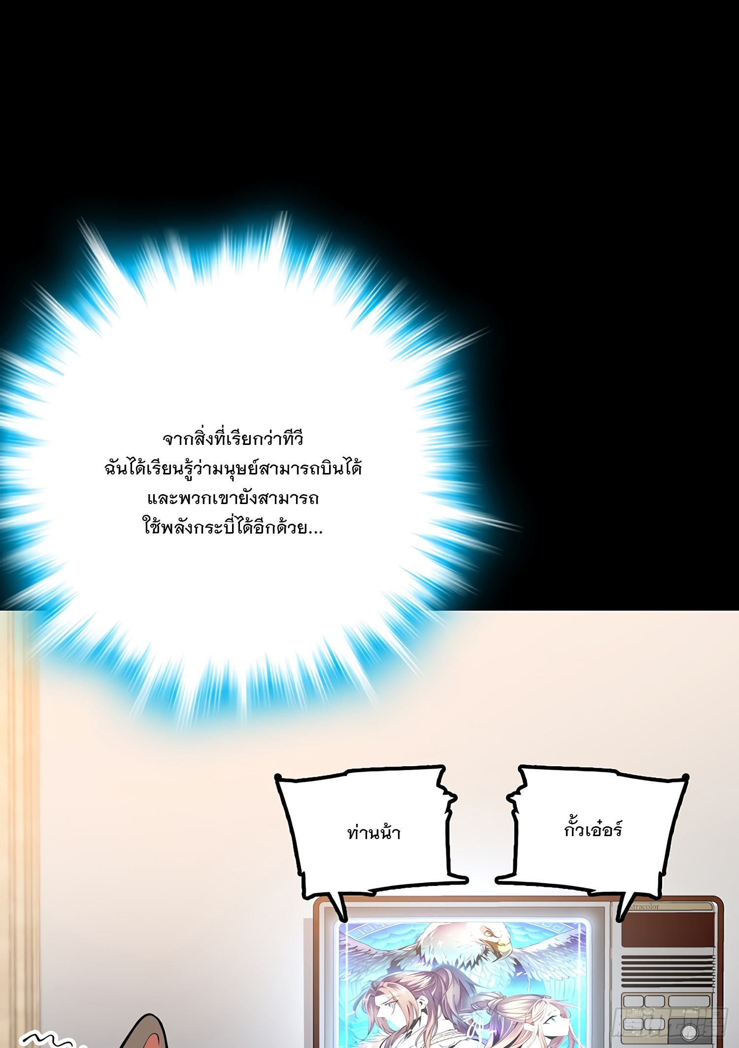 ชีวิตใหม่ของราชาจอมกวน ตอนที่ 51 หน้า 52