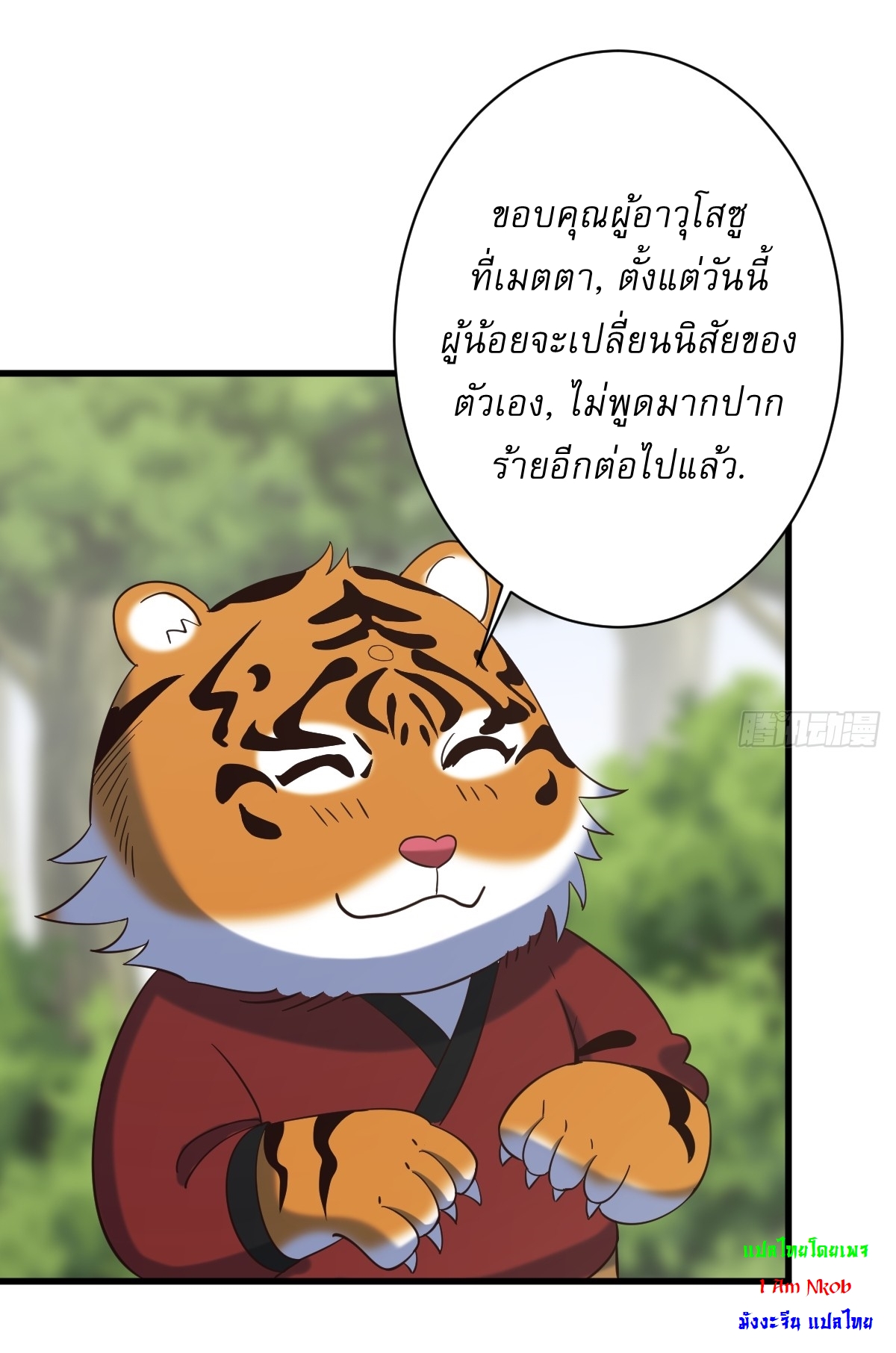 เก็บตัวร้อยปี จากนี้พี่ขอเทพ! INVINCIBLE AFTER A HUNDRED YEARS OF SECLUSION ตอนที่ 132 หน้า 21