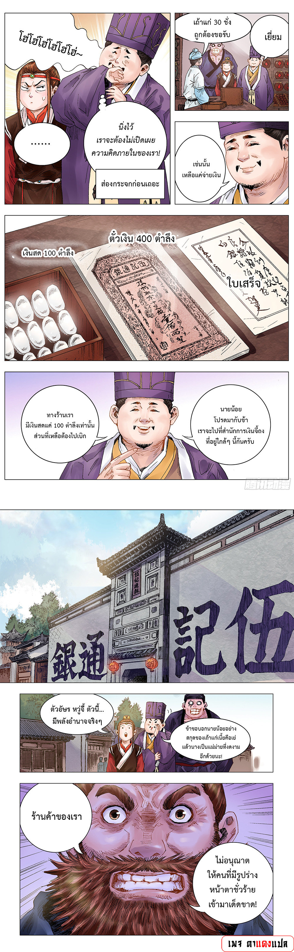 Little Gelao ตอนที่ 20 หน้า 5