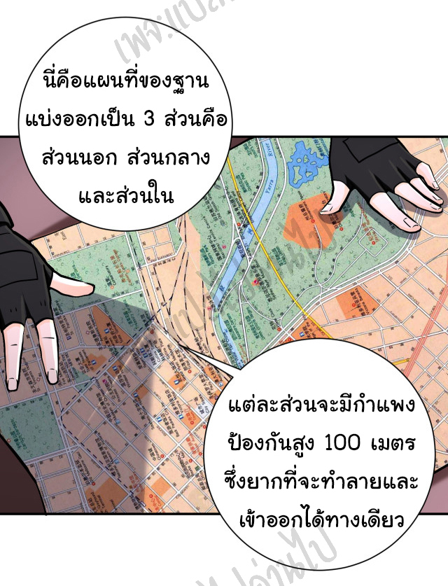 Apocalyptic Super System ตอนที่ 244 หน้า 2