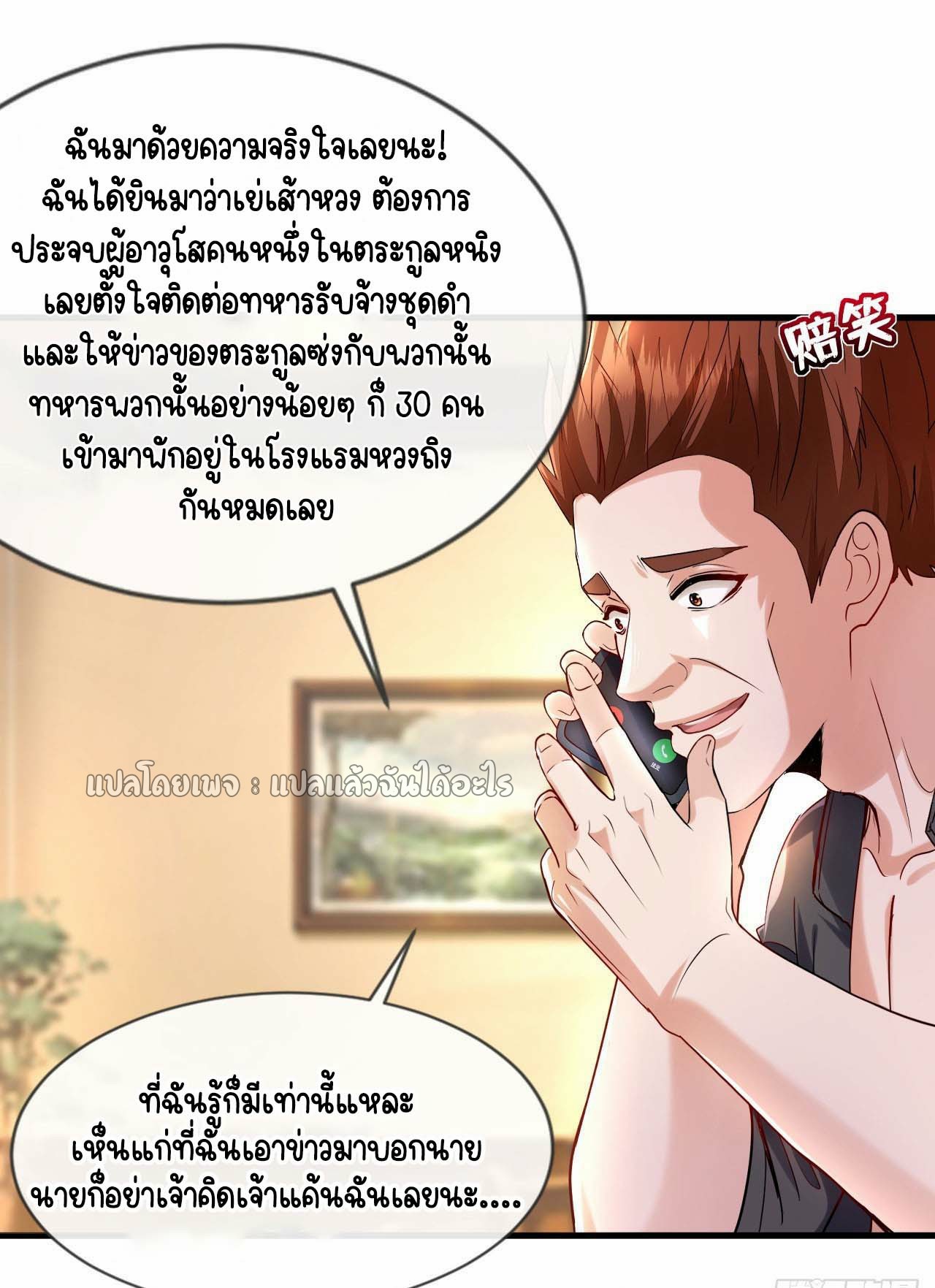 สุดยอดลูกเขยฟ้าประทาน ตอนที่ 126 หน้า 20